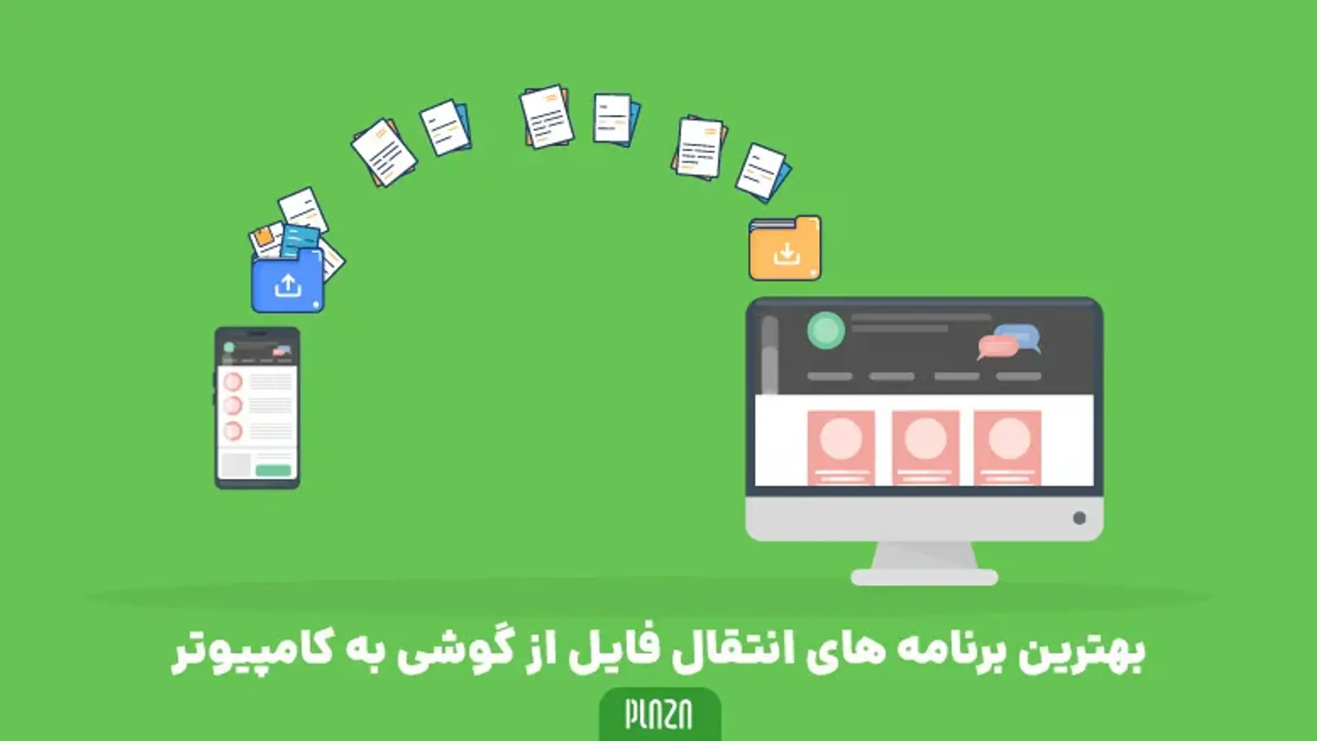 بهترین برنامه‌های انتقال فایل از گوشی به کامپیوتر [تست شده]