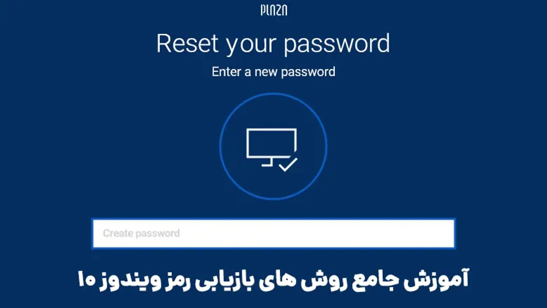 ۷ راهکار برای وقتی که رمز ویندوز ۱۰ را فراموش کرده‌اید