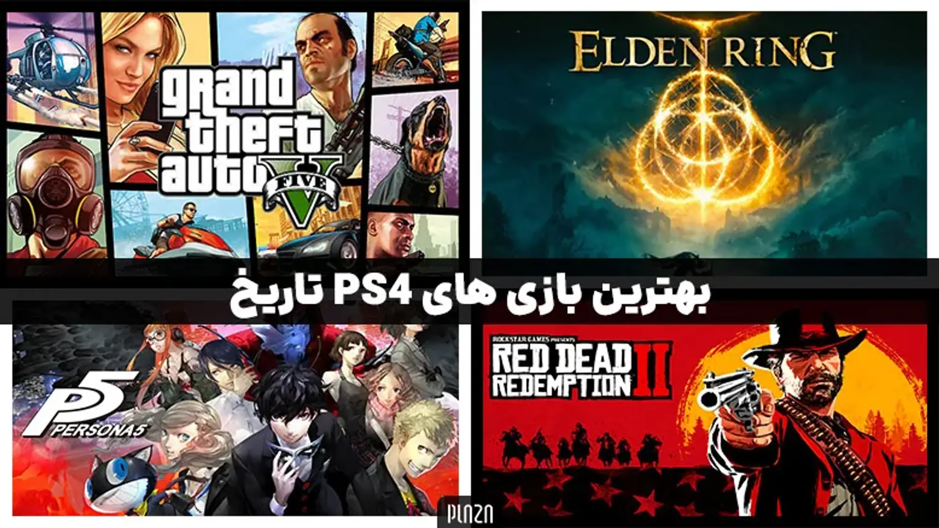 بهترین بازی های PS4 تاریخ؛ ۶۵ بازی برتر پلی استیشن ۴