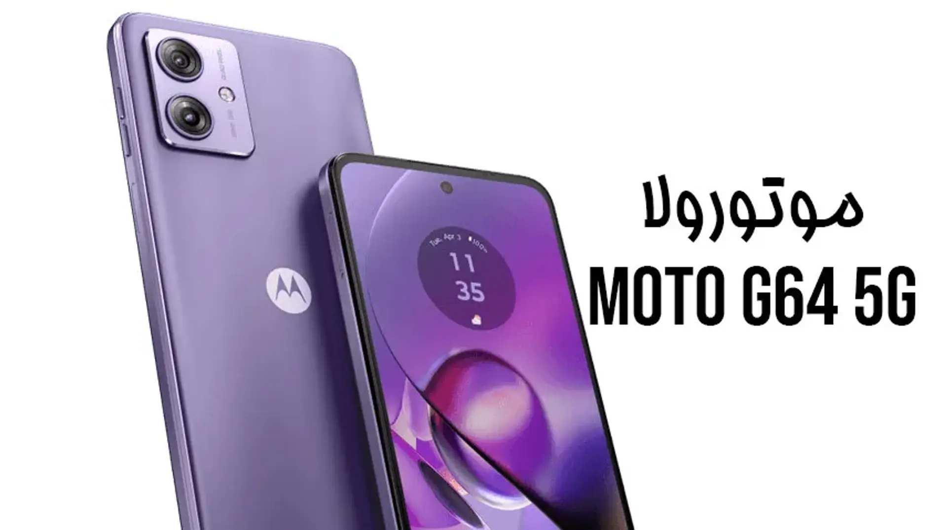 گوشی موتورولا Moto G64 5G + مشخصات فنی