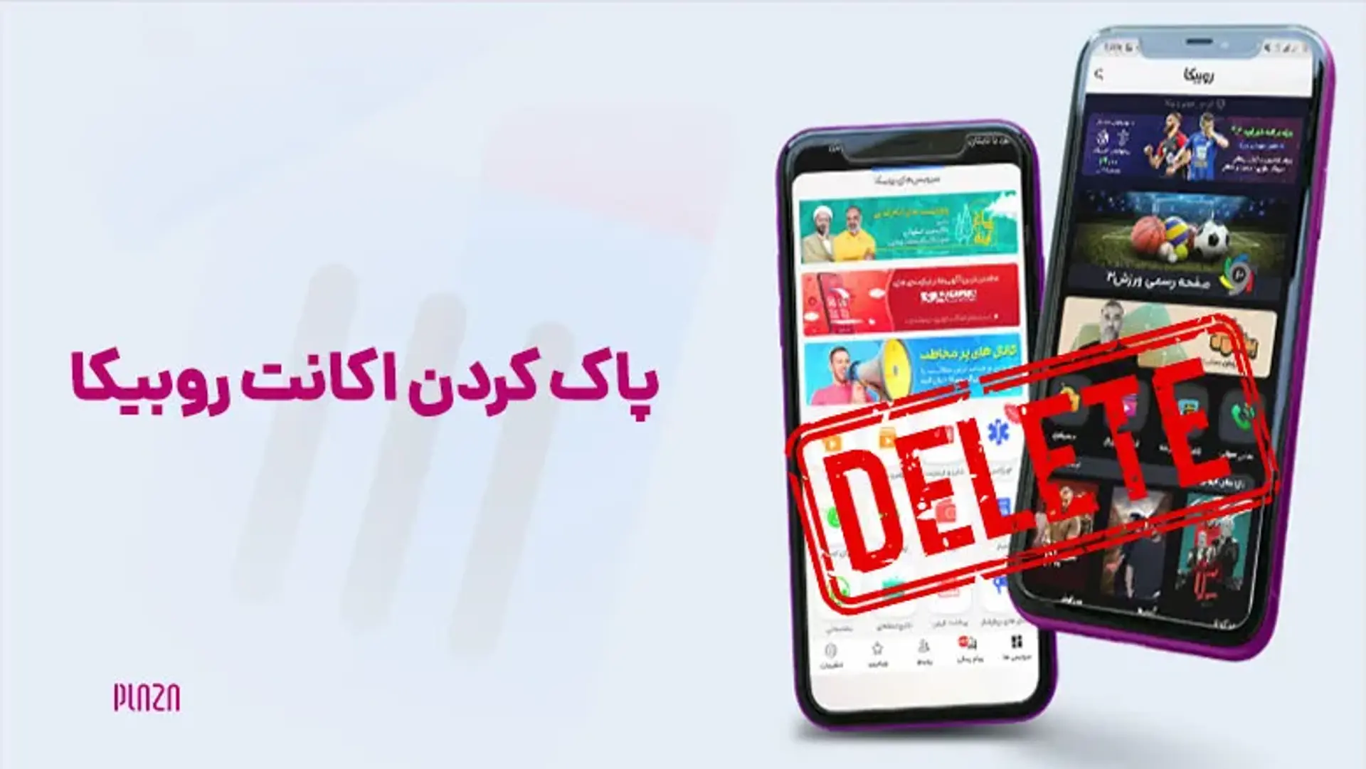 آموزش تصویری دیلیت اکانت روبیکا؛ چگونه اکانت خود را حذف کنیم؟