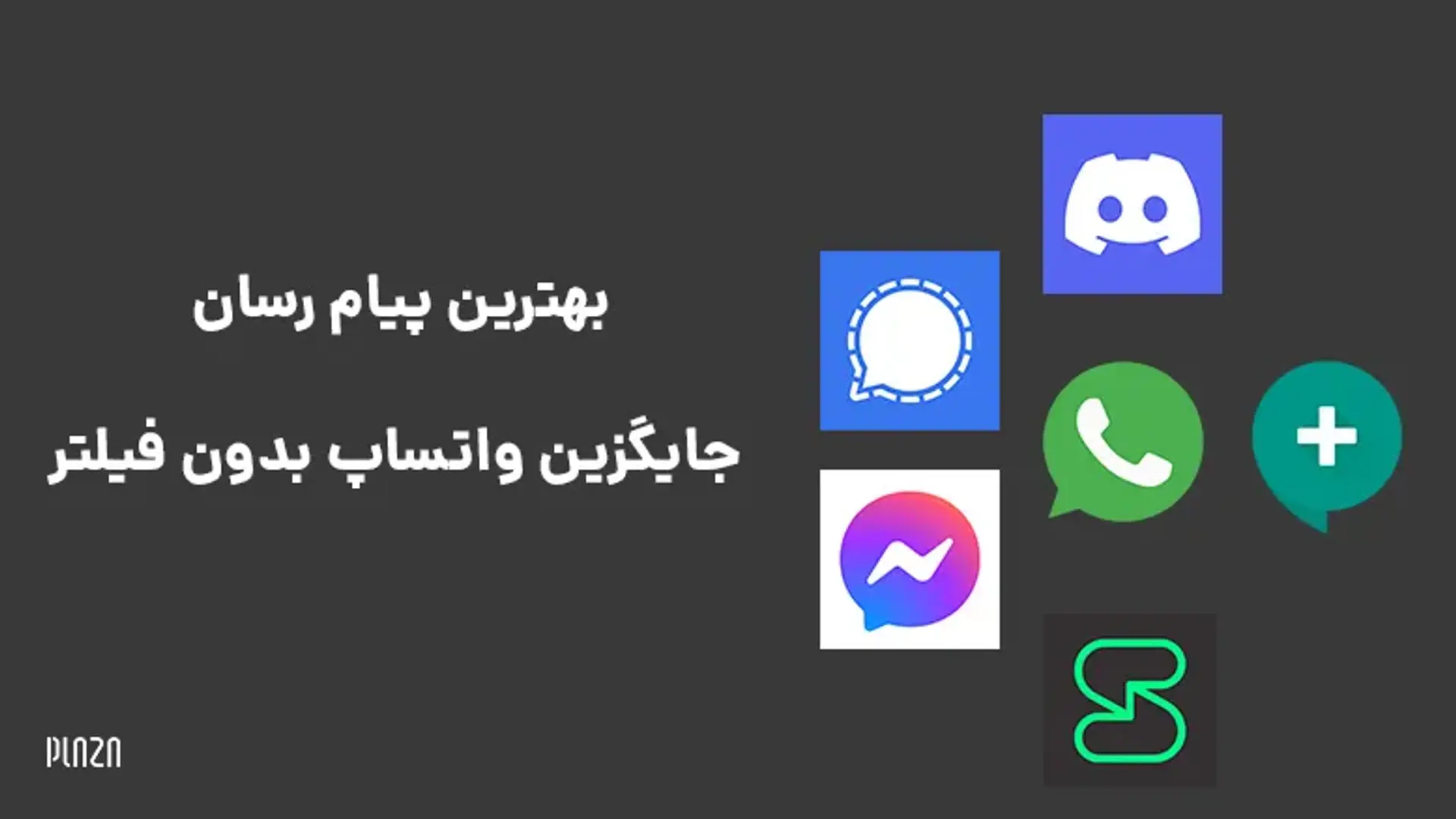 بهترین برنامه‌های پیام رسان و شبکه‌های اجتماعی بدون فیلتر