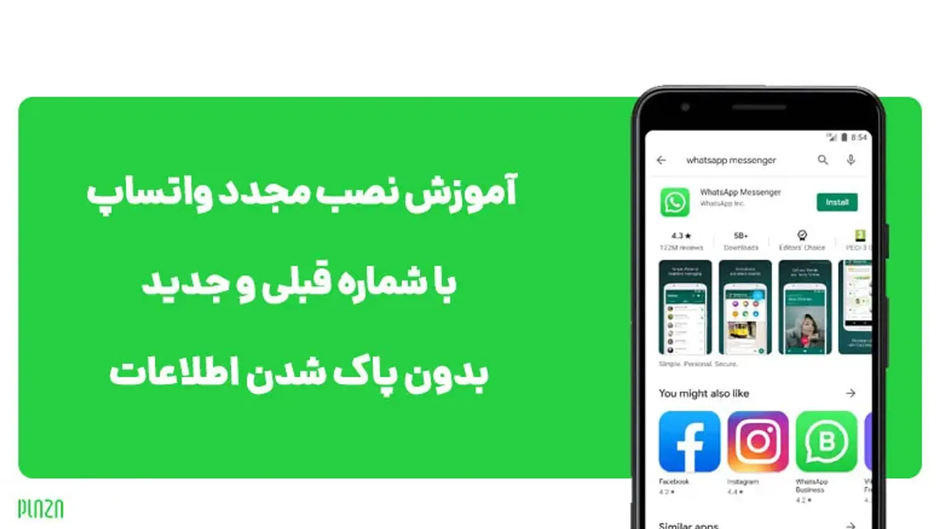 آموزش نصب مجدد واتساپ با شماره قبلی و جدید بدون پاک شدن اطلاعات