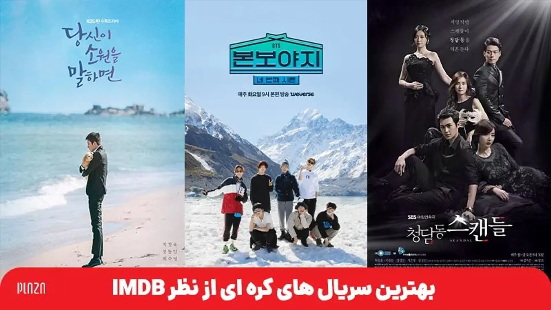 با بهترین سریال های کره ای از نظر IMDb آشنا شوید