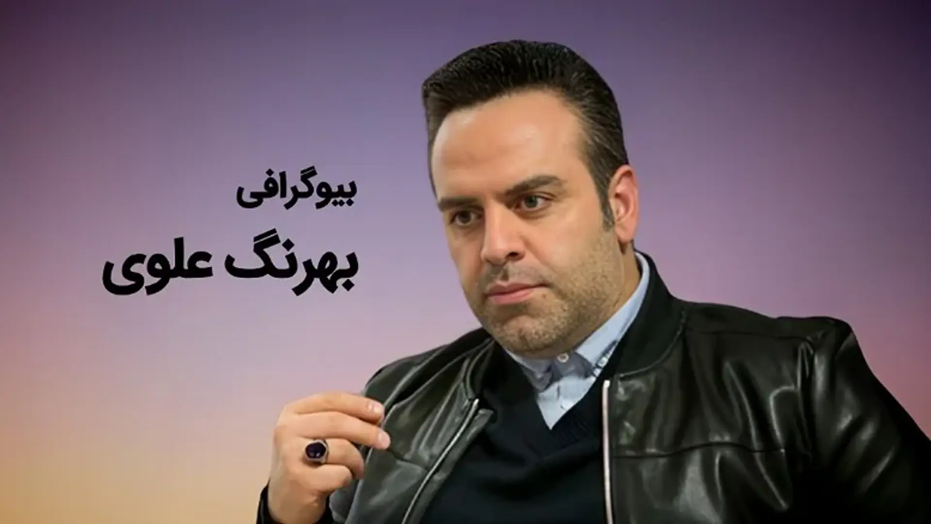 بیوگرافی بهرنگ علوی | مرور زندگی شخصی، کارنامه هنری، حواشی و حقایق او