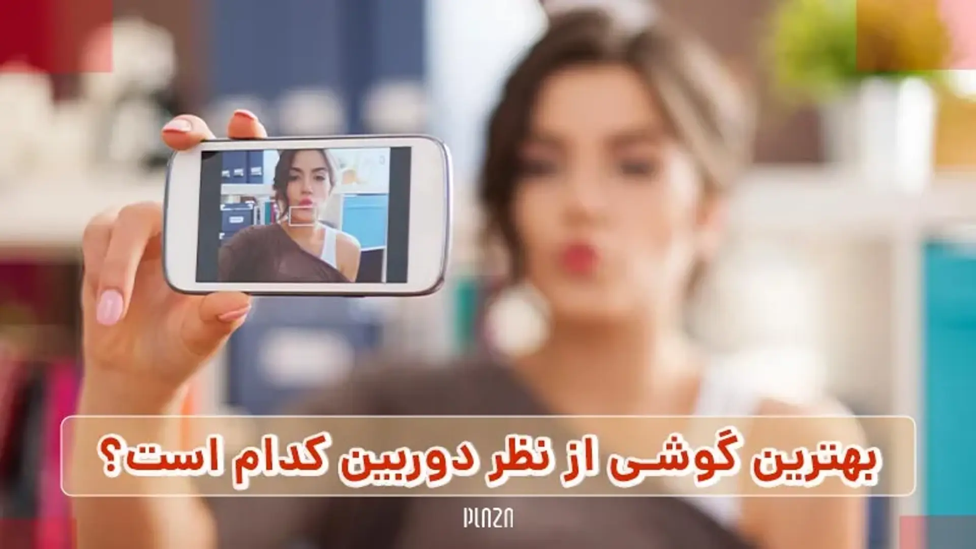 بهترین گوشی از نظر دوربین ؛ رتبه اول دوربین موبایل در اختیار کدام گوشی است؟