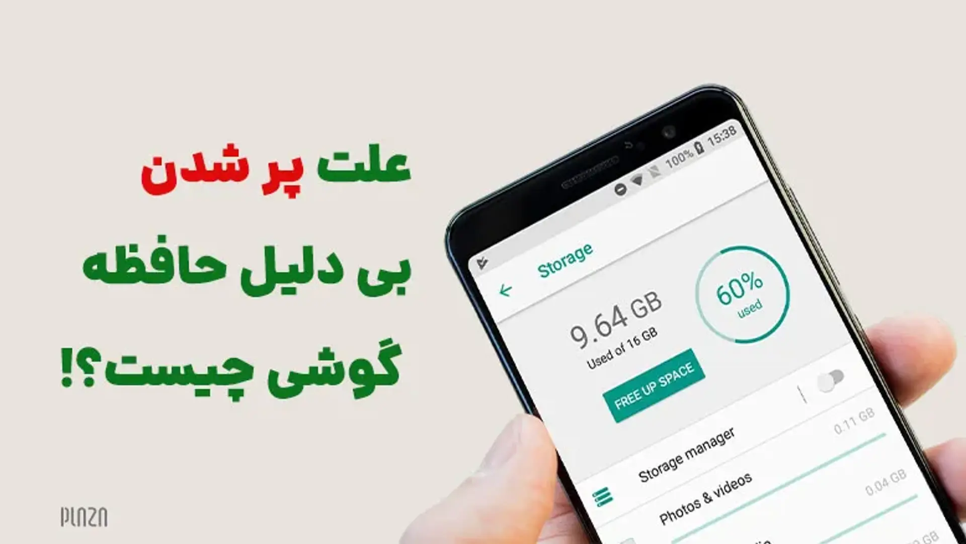 علت پر شدن بی دلیل حافظه گوشی چیست؟ چطور حافظه گوشی را خالی کنیم؟