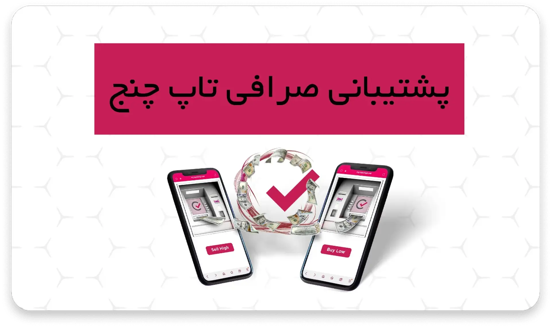 پشتیبانی تاپ چنج؛ [آشنایی با روش های ارتباط با پشتیبانی صرافی TC PAY!]
