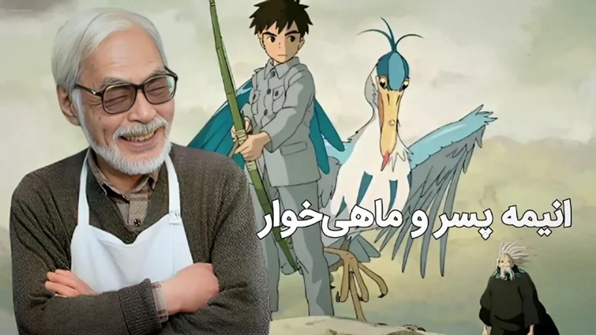 معرفی انیمه پسر و ماهیخوار | جدیدترین انیمه هایائو میازاکی