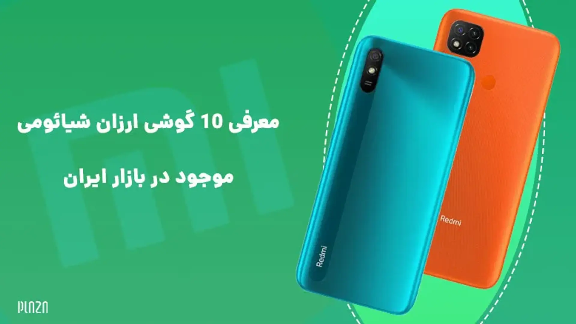 ۸ مدل از ارزان ترین گوشی های با کیفیت خوب شیائومی در بازار