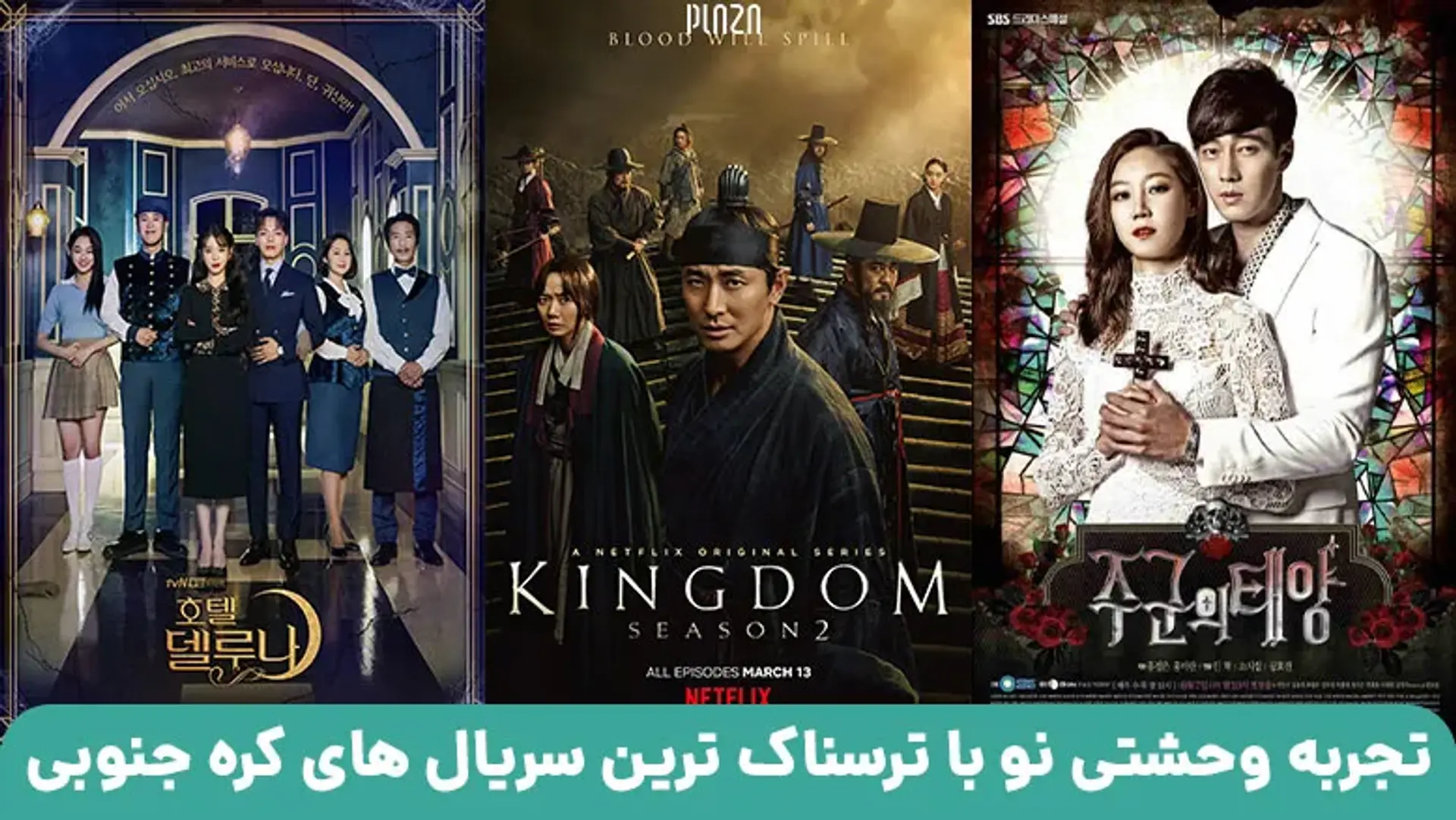 بهترین سریال های ترسناک کره ای؛ ترس وحشت به سبک کیدراما