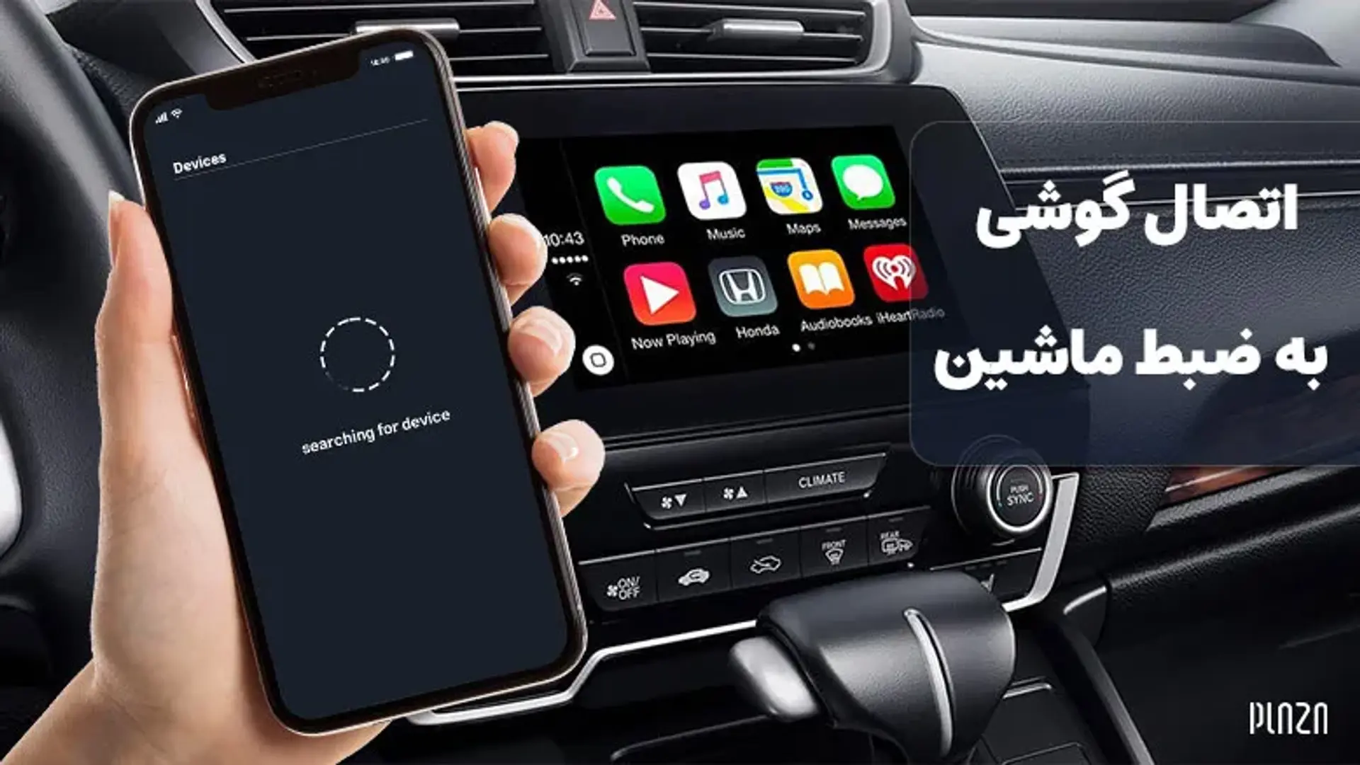 تمام روش های وصل کردن گوشی موبایل به ضبط ماشین