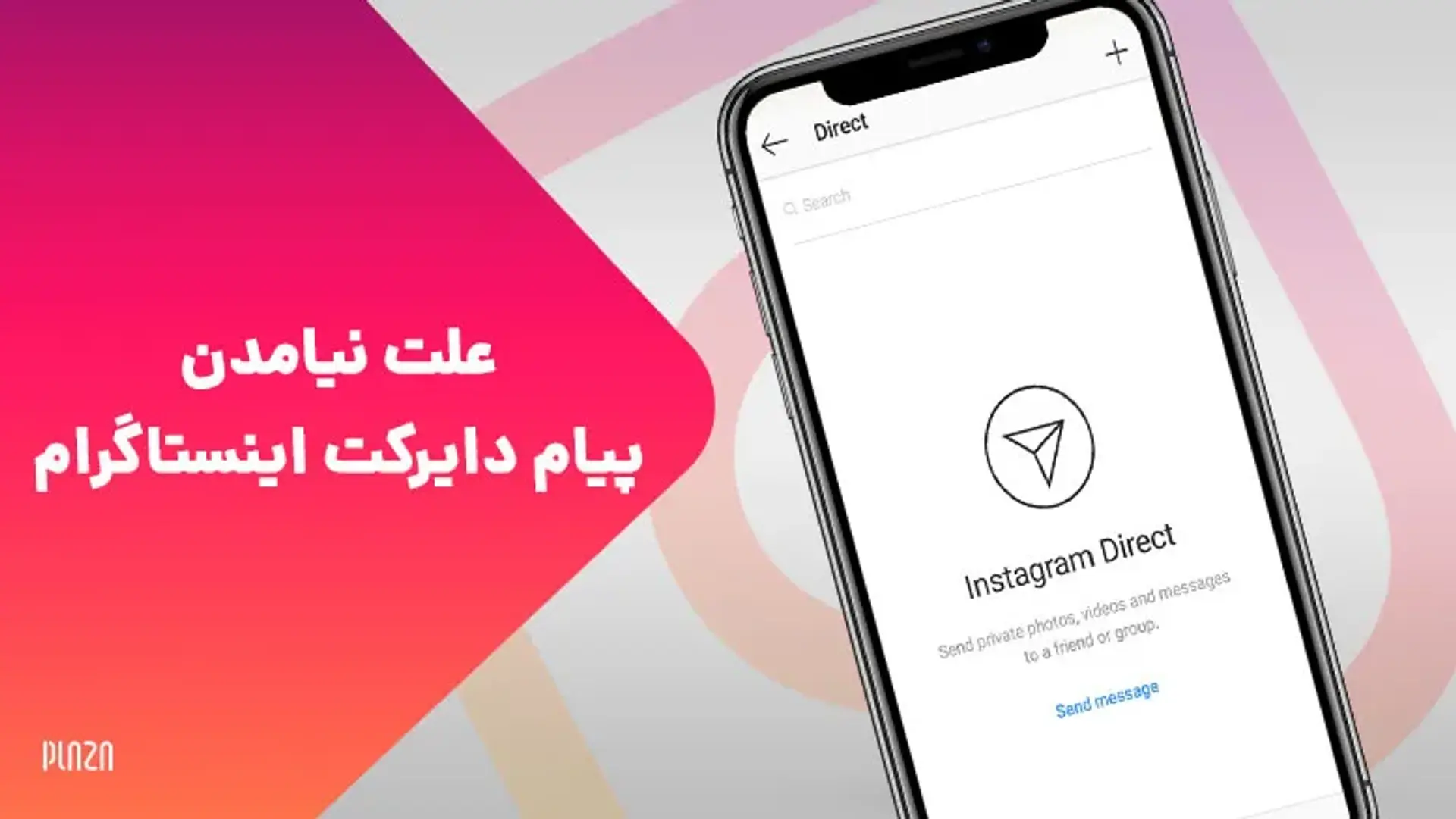 علت بالا نیامدن پیام ها و ریکوئست های دایرکت اینستاگرام چیست؟