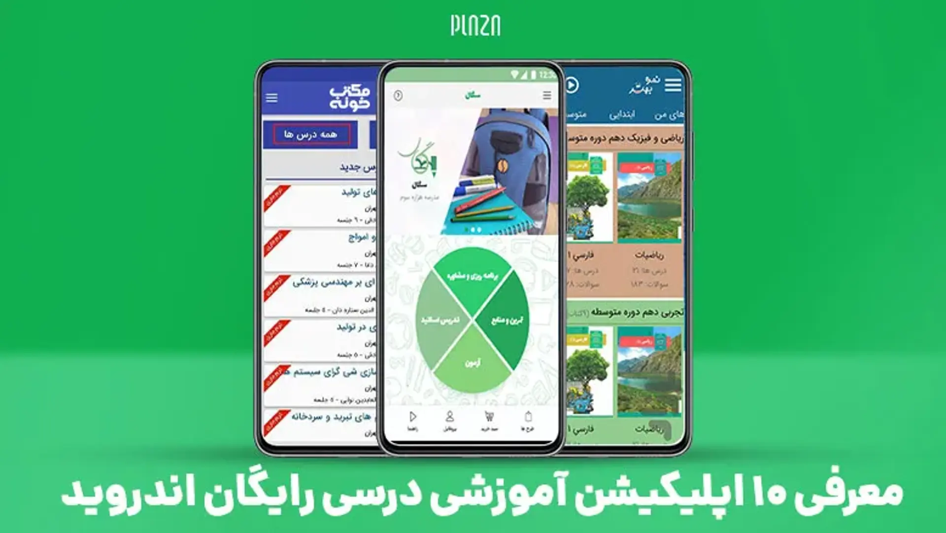 بهترین اپلیکیشن‌های کمک درسی رایگان برای اندروید و iOS