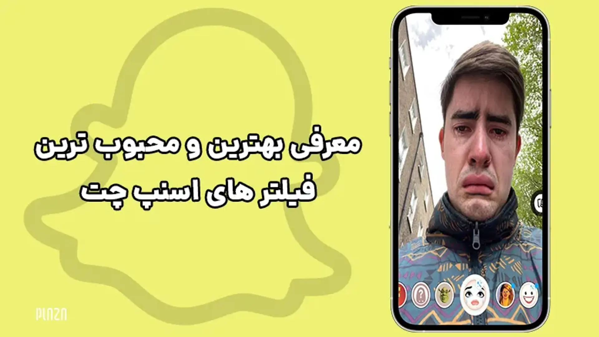 ۳۰ فیلتر اسنپ چت جذاب برای دختران و پسران