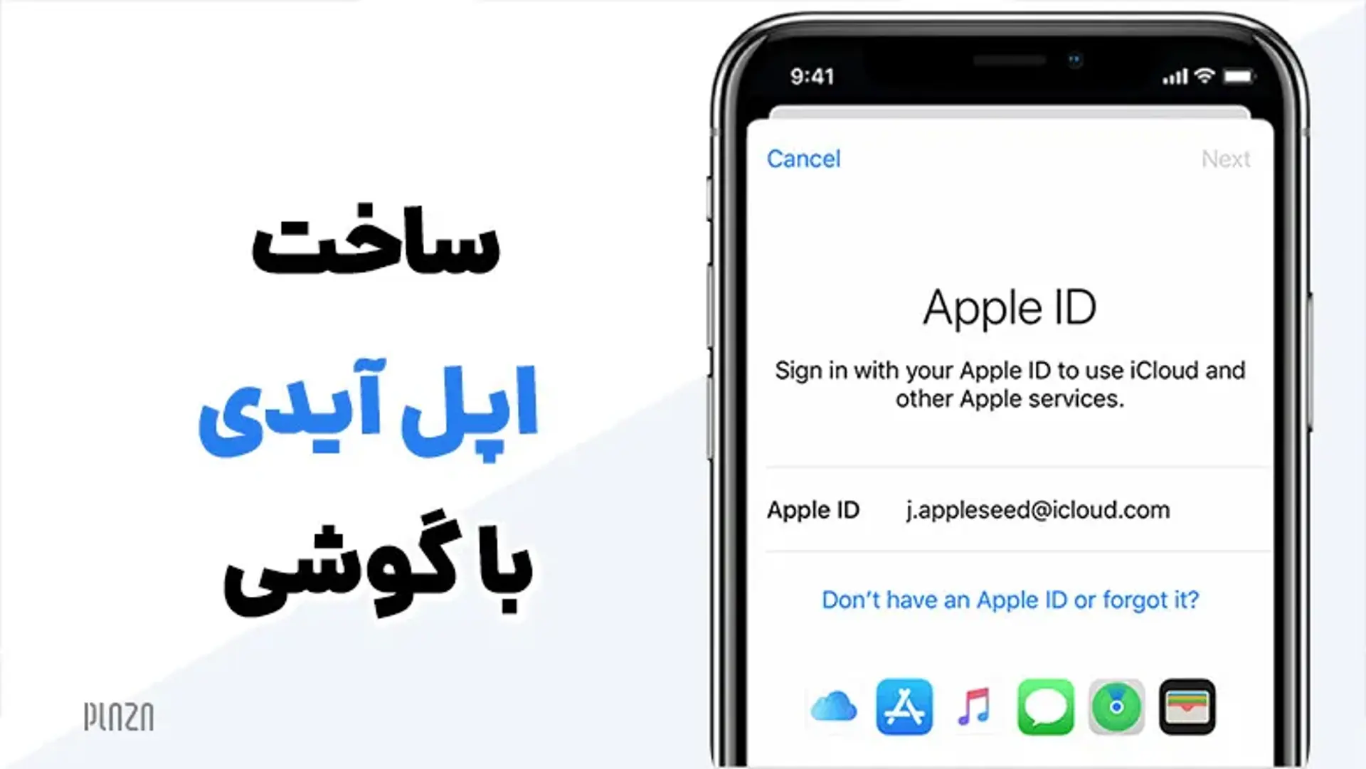 آموزش تصویری ساخت اپل آی‌دی با ۵ روش مختلف