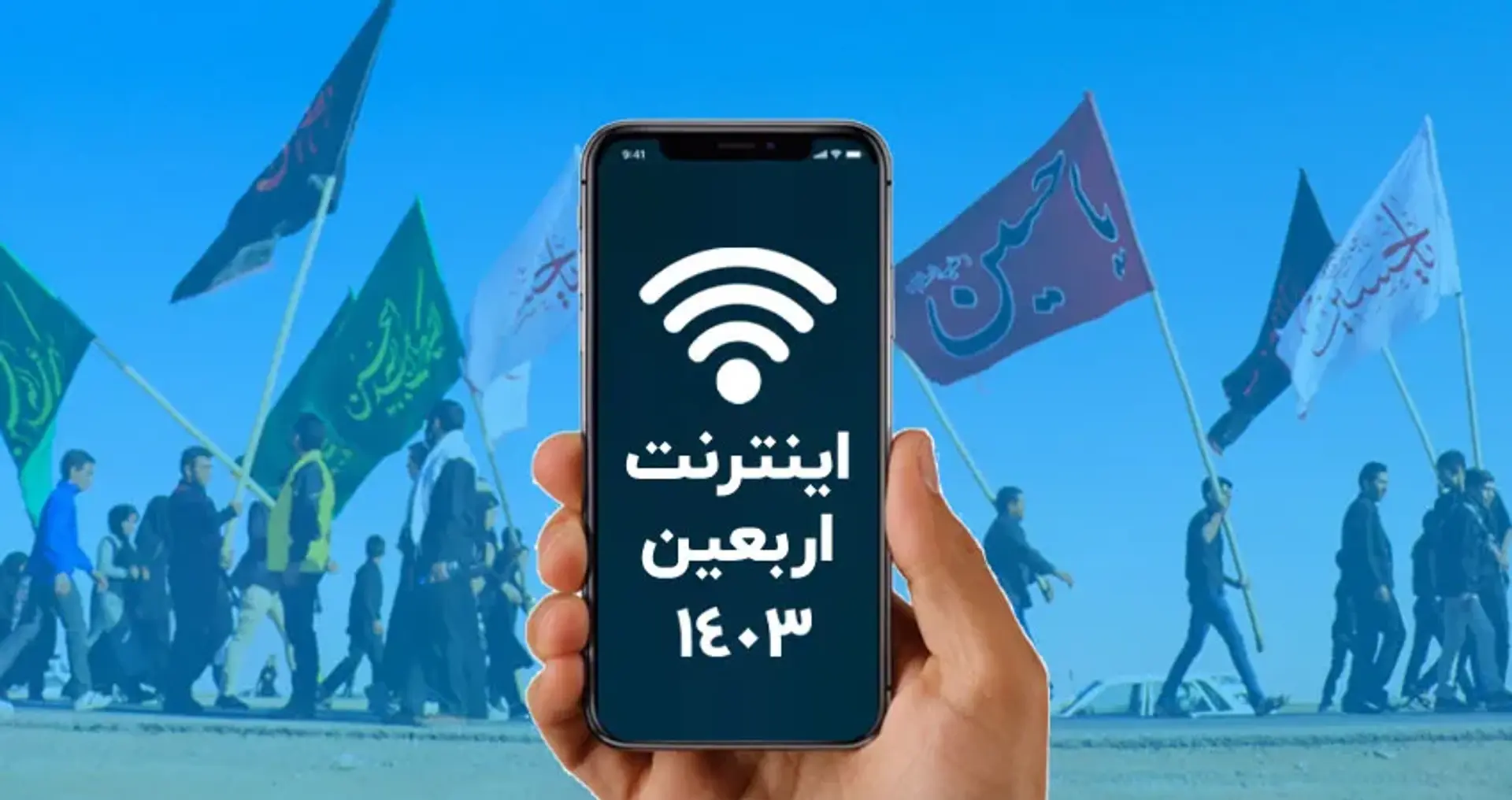 بسته های رومینگ ایرانسل، همراه اول و رایتل برای اربعین ۱۴۰۳