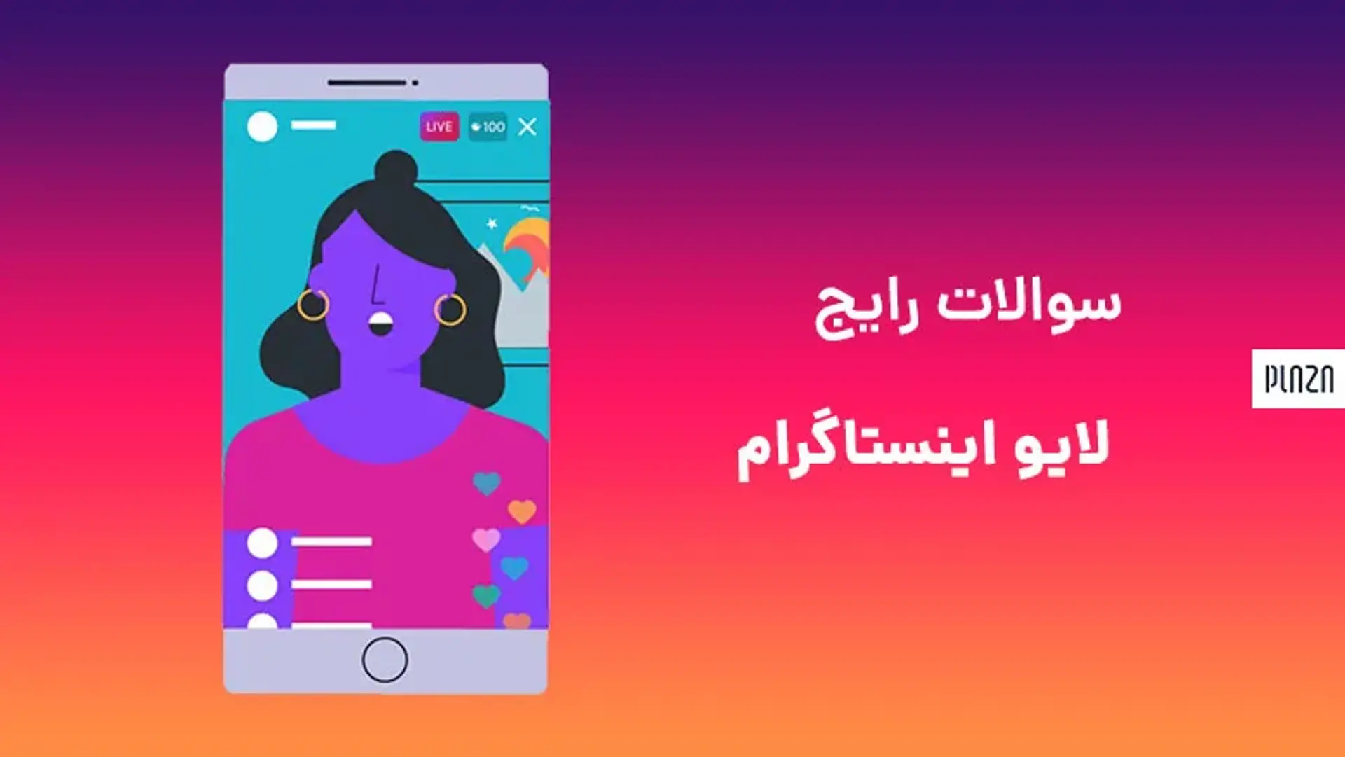 رفع مشکلات لایو اینستاگرام از قطعی تا کیفیت پایین