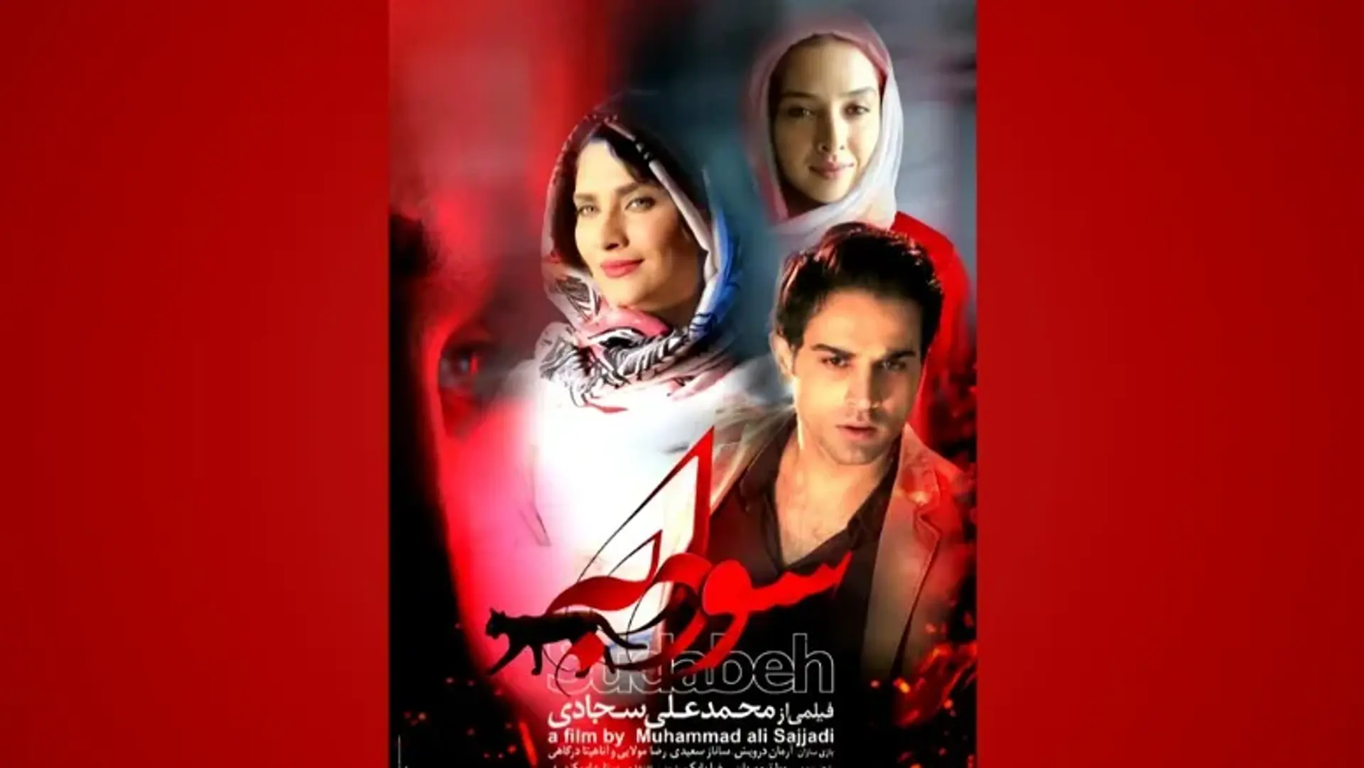 معرفی و بررسی فیلم سودابه