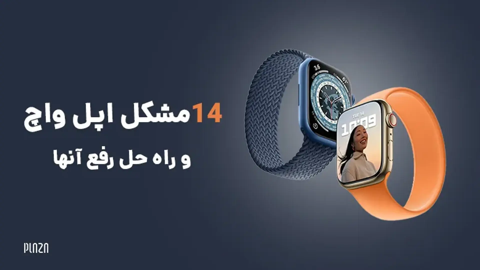 ۱۶ مشکل اپل واچ و راه حل رفع آنها