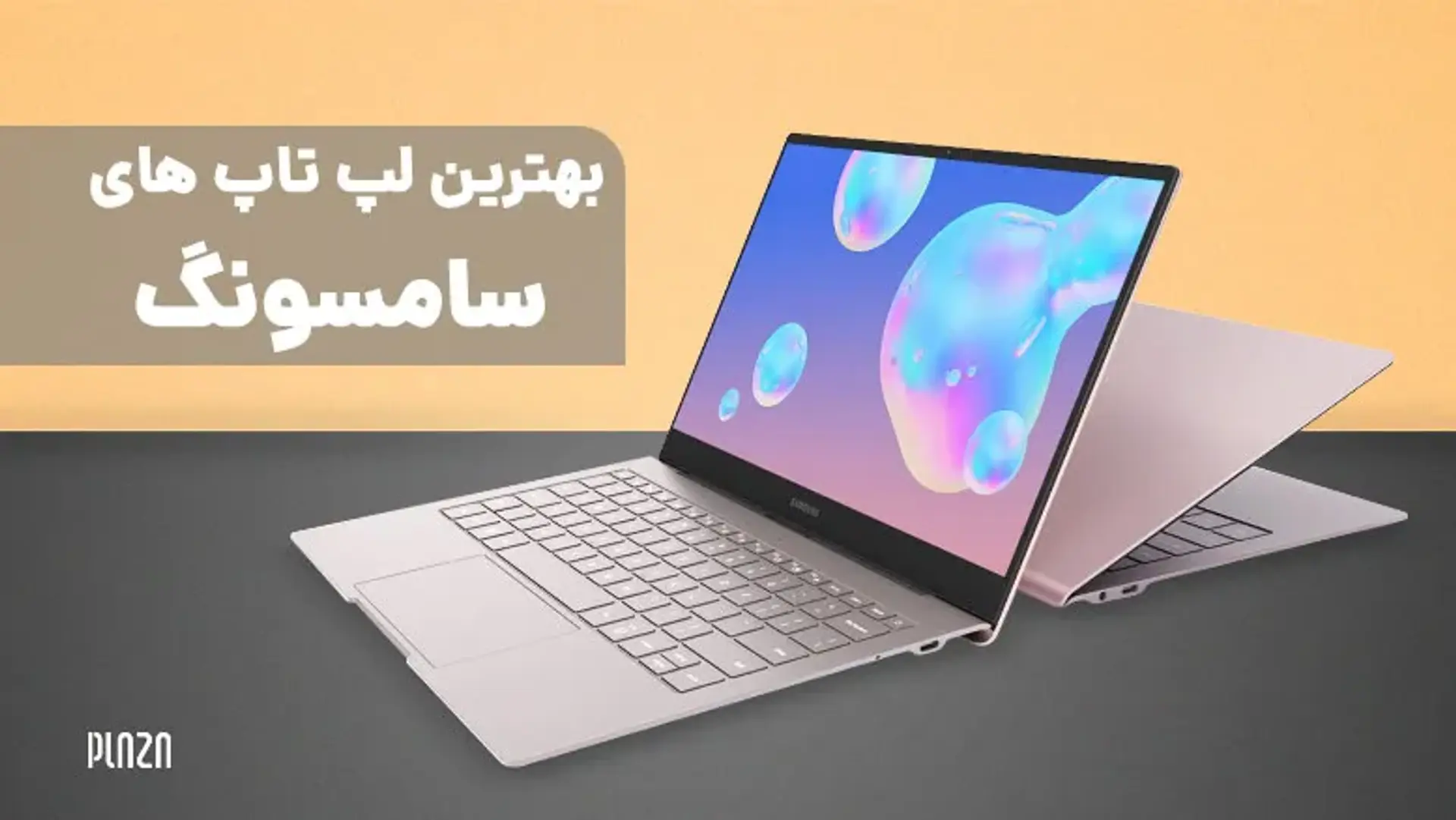 معرفی بهترین لپتاپ‌های سامسونگ برای هر بودجه