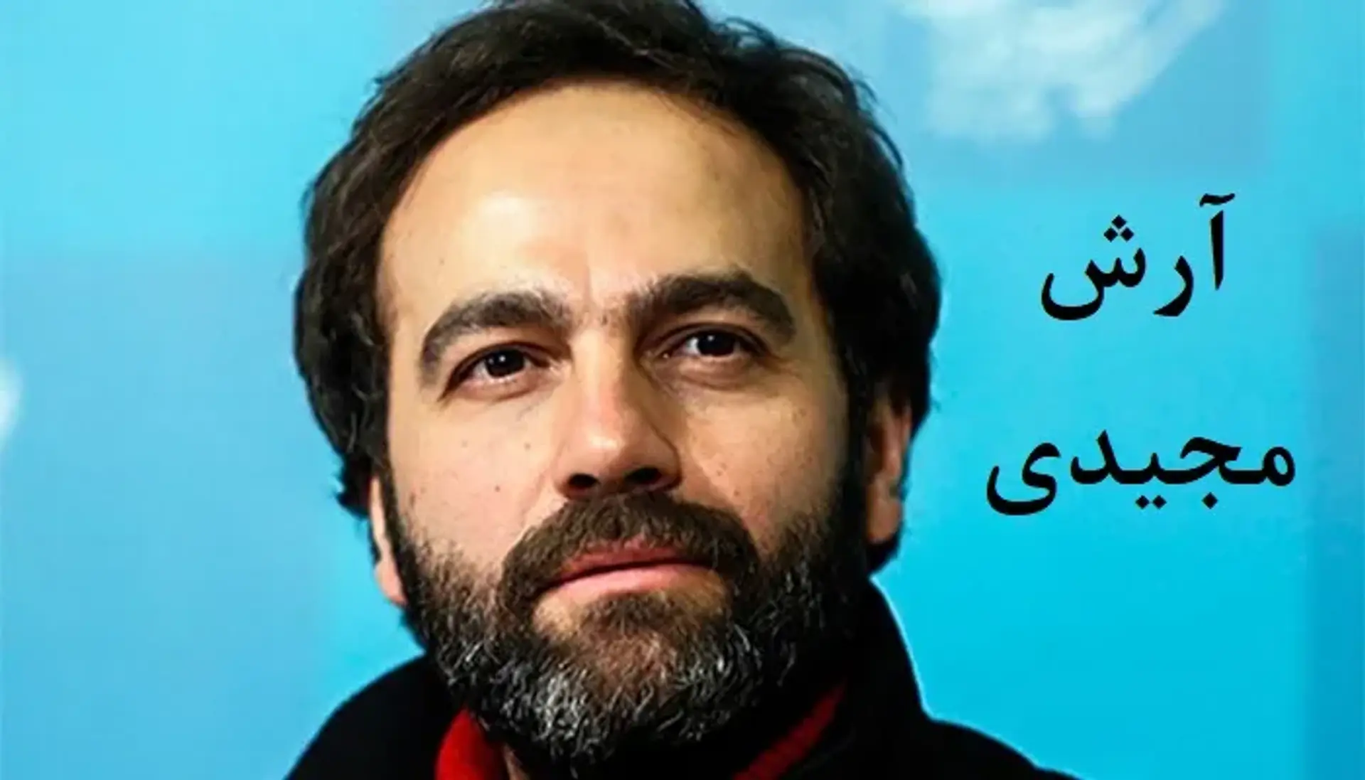 بیوگرافی آرش مجیدی ؛ بررسی زندگی خصوصی، کارنامه هنری و حواشی او
