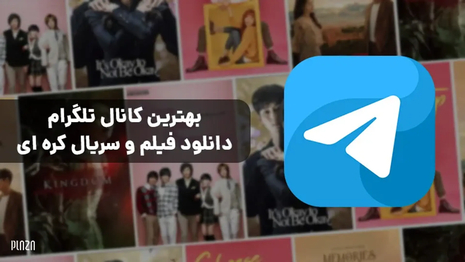 بهترین کانال‌ تلگرام دانلود فیلم و سریال کره ای + لینک کانال ها