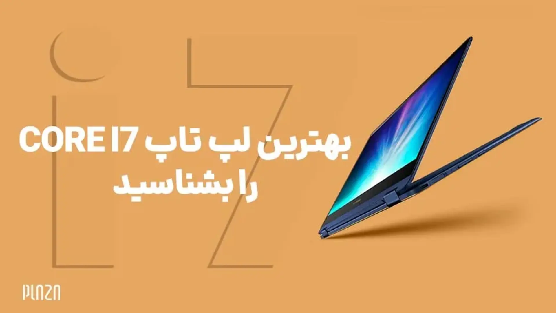 بهترین لپ تاپ های Core i7 را بشناسید + قیمت و مشخصات