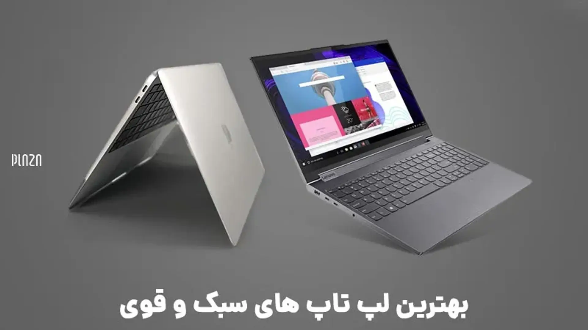 بهترین لپ‌تاپ‌های سبک، ظریف و قوی