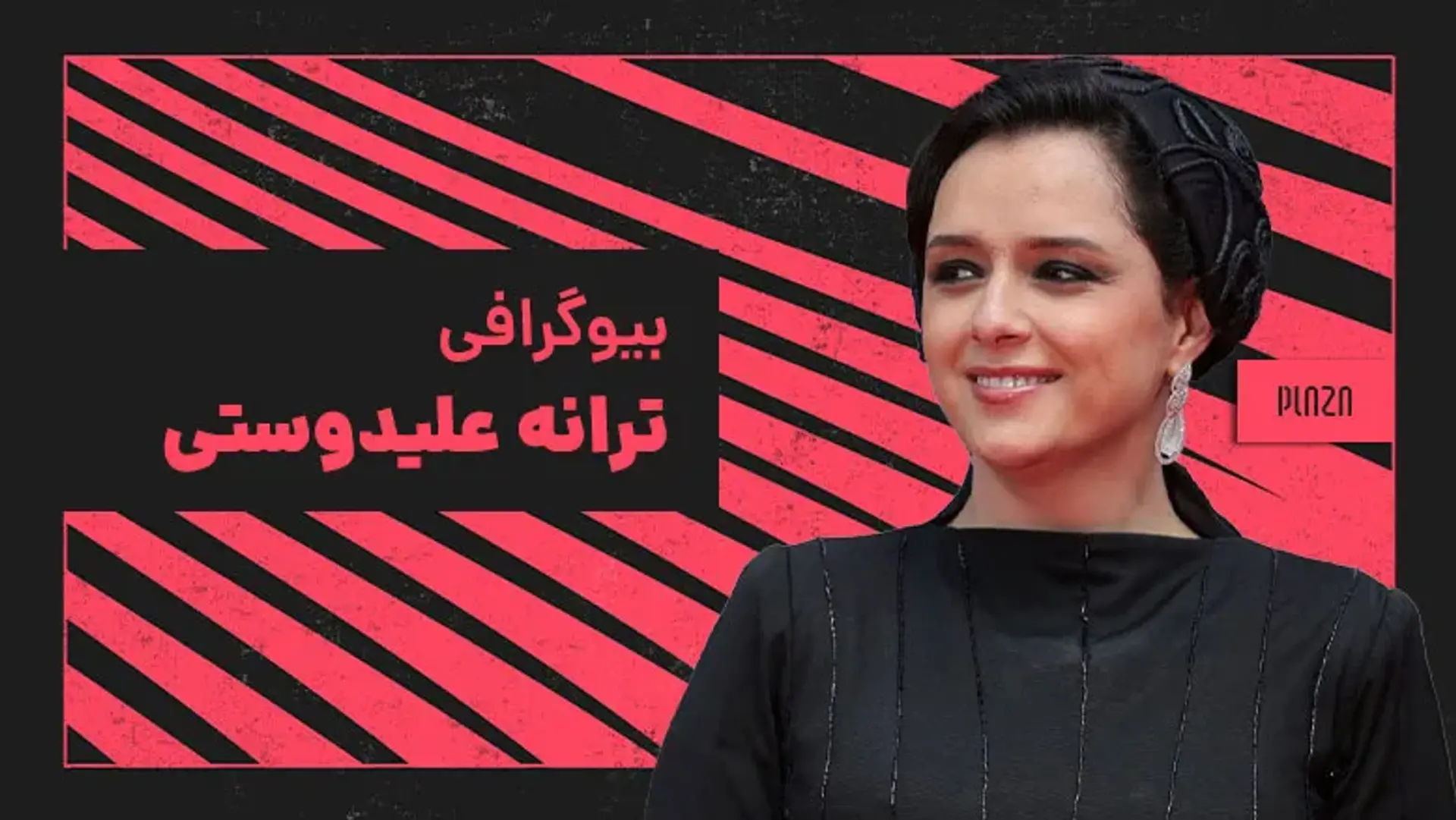بیوگرافی ترانه علیدوستی | زندگی شخصی، شروع کار و حواشی او