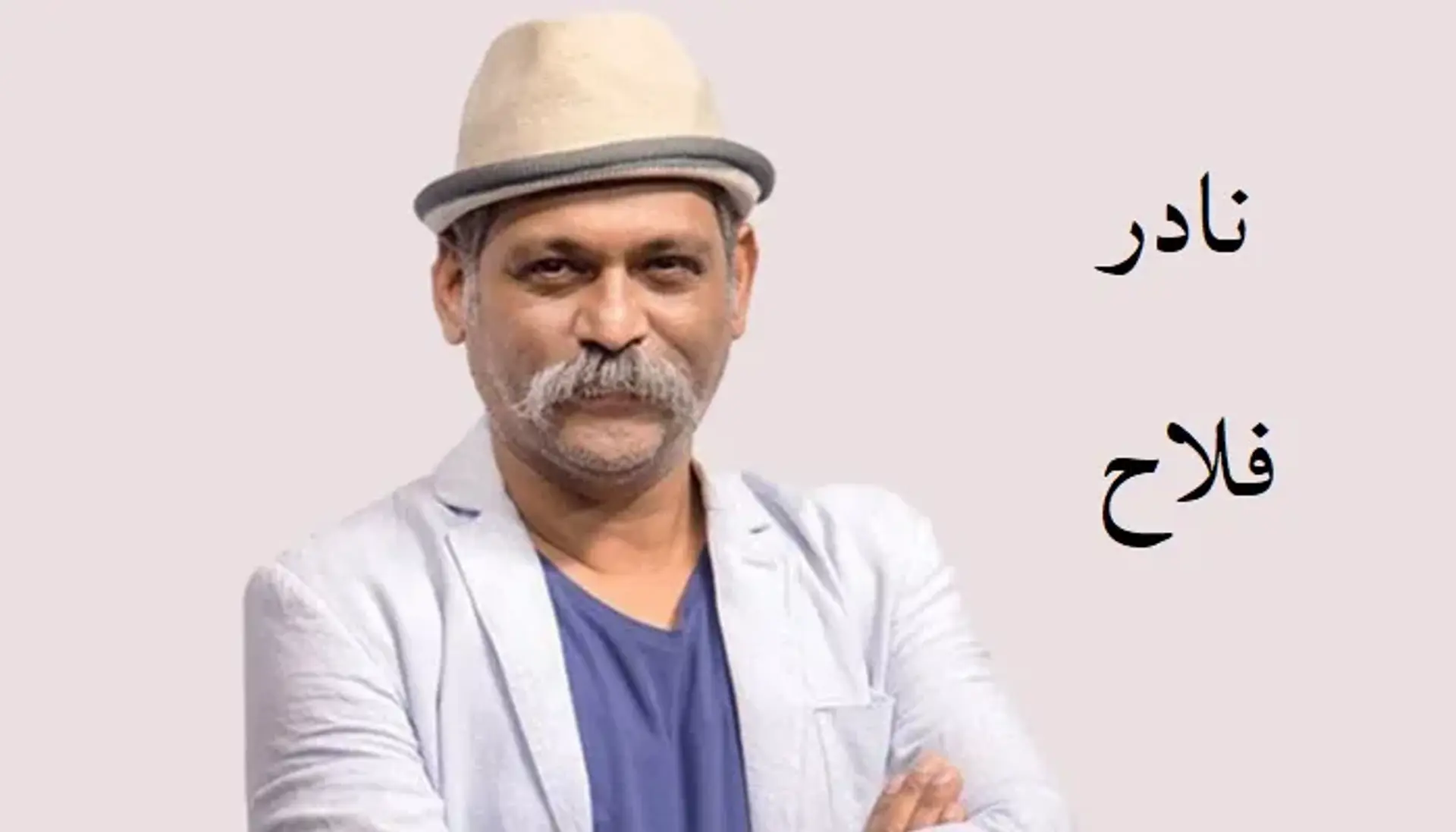بیوگرافی نادر فلاح ؛ بررسی زندگی خصوصی، کارنامه هنری و حواشی او