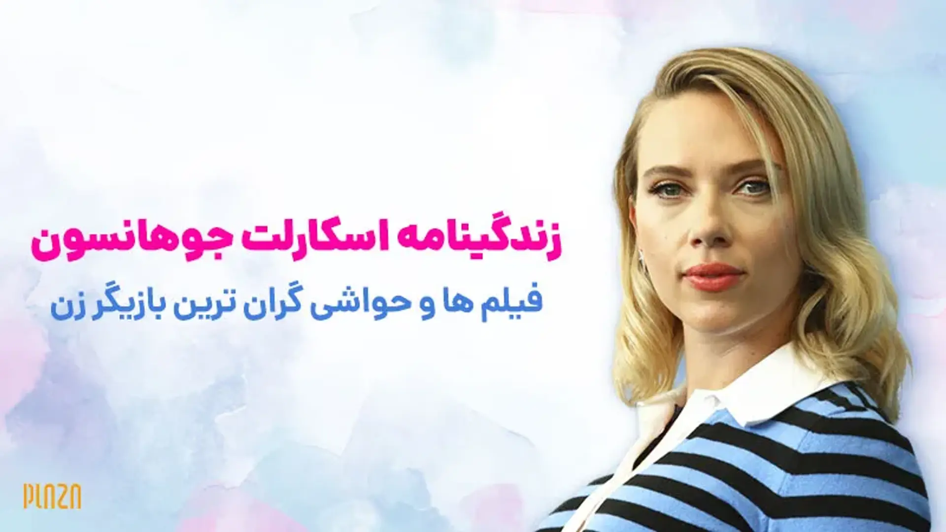 بیوگرافی اسکارلت جوهانسون ؛ فیلم ها و حواشی گران ترین بازیگر زن جهان