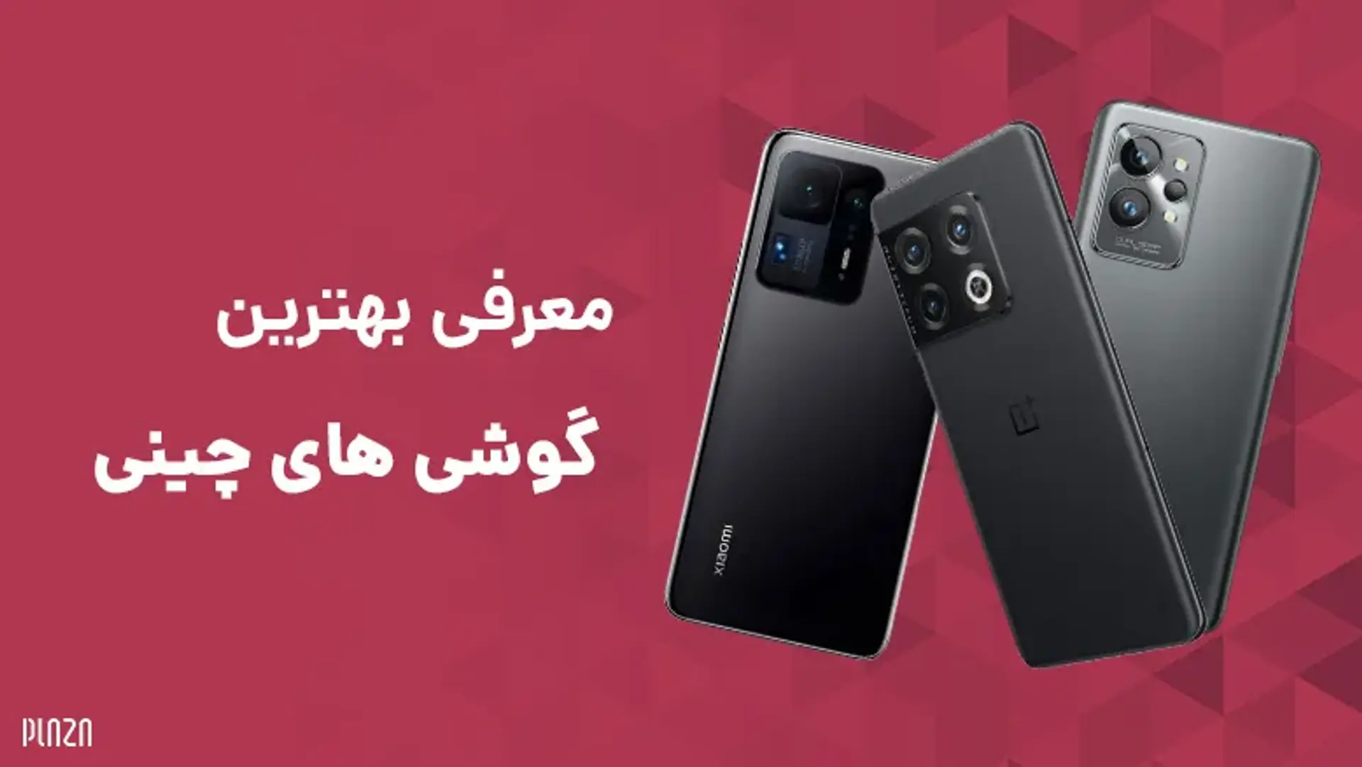 معرفی بهترین گوشی‌های چینی برای خرید + قیمت