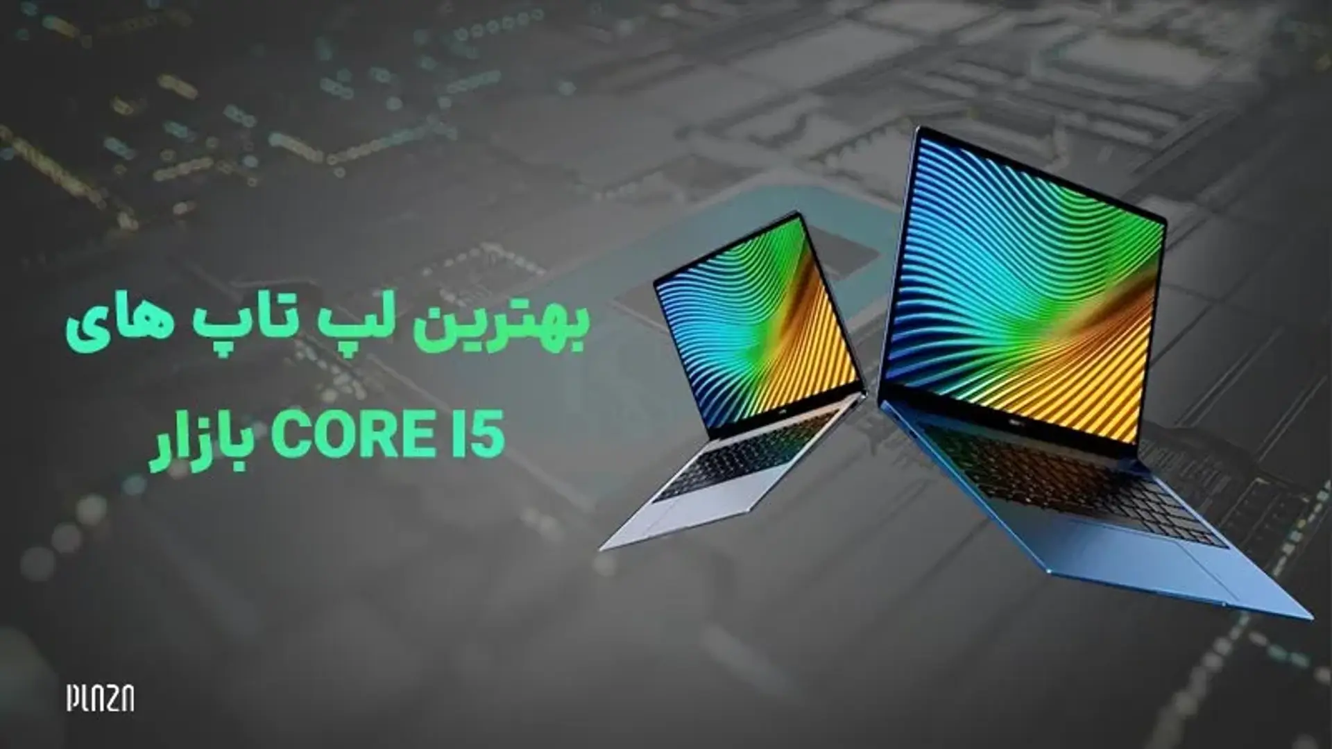 بهترین لپ‌تاپ‌های Core i5 بازار + مشخصات فنی و قیمت