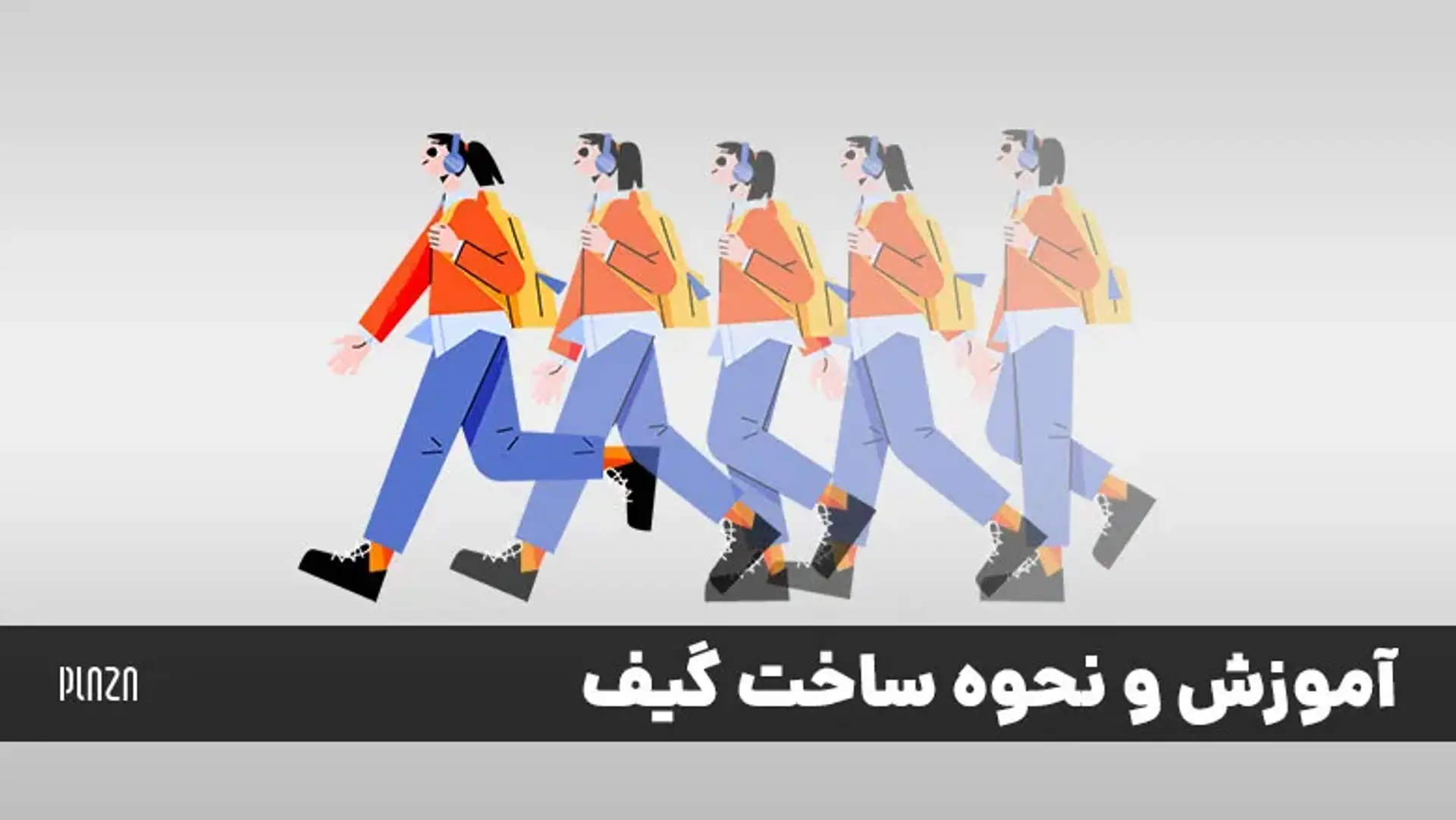 آموزش ساخت گیف در گوشی و کامپیوتر | بهترین روش های ساخت عکس متحرک