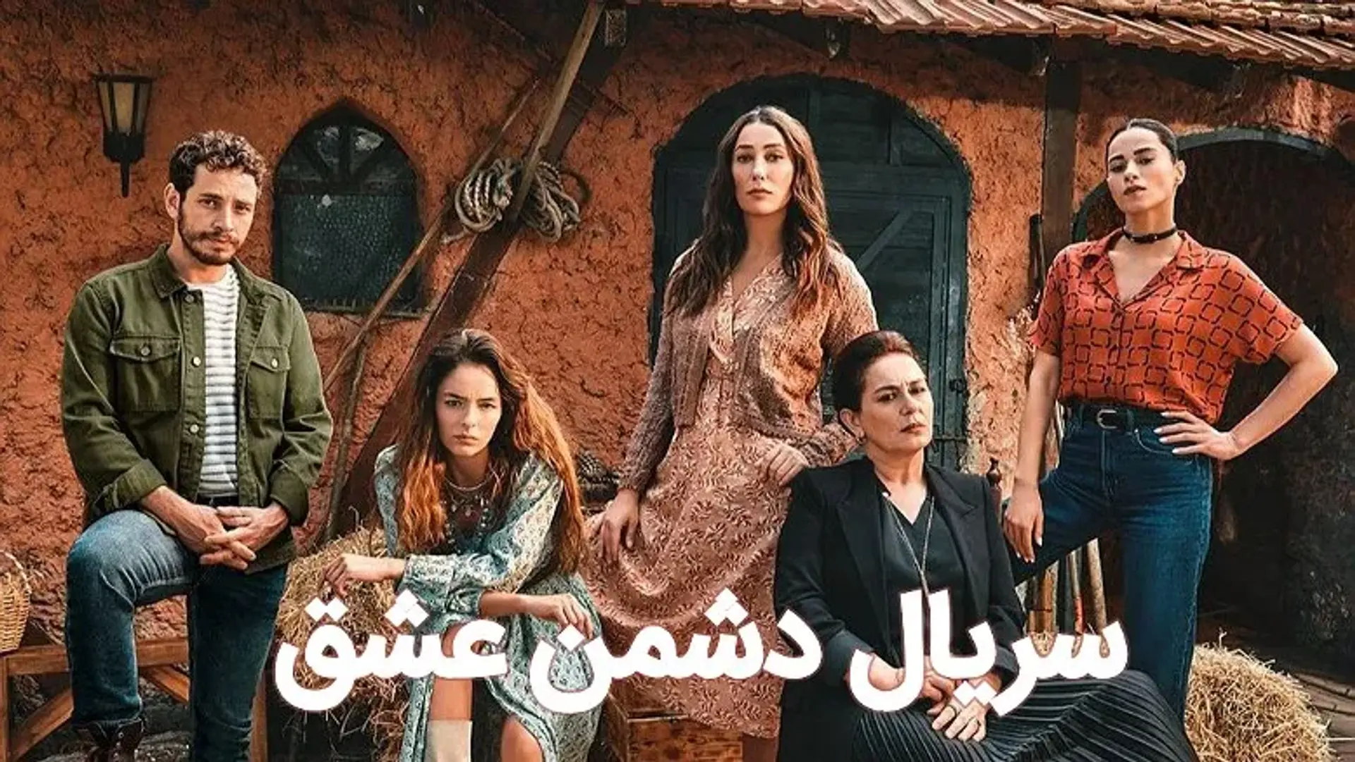 معرفی سریال دشمن عشق (Aşka Düşman)، قصه ای که ناتمام باقی ماند!