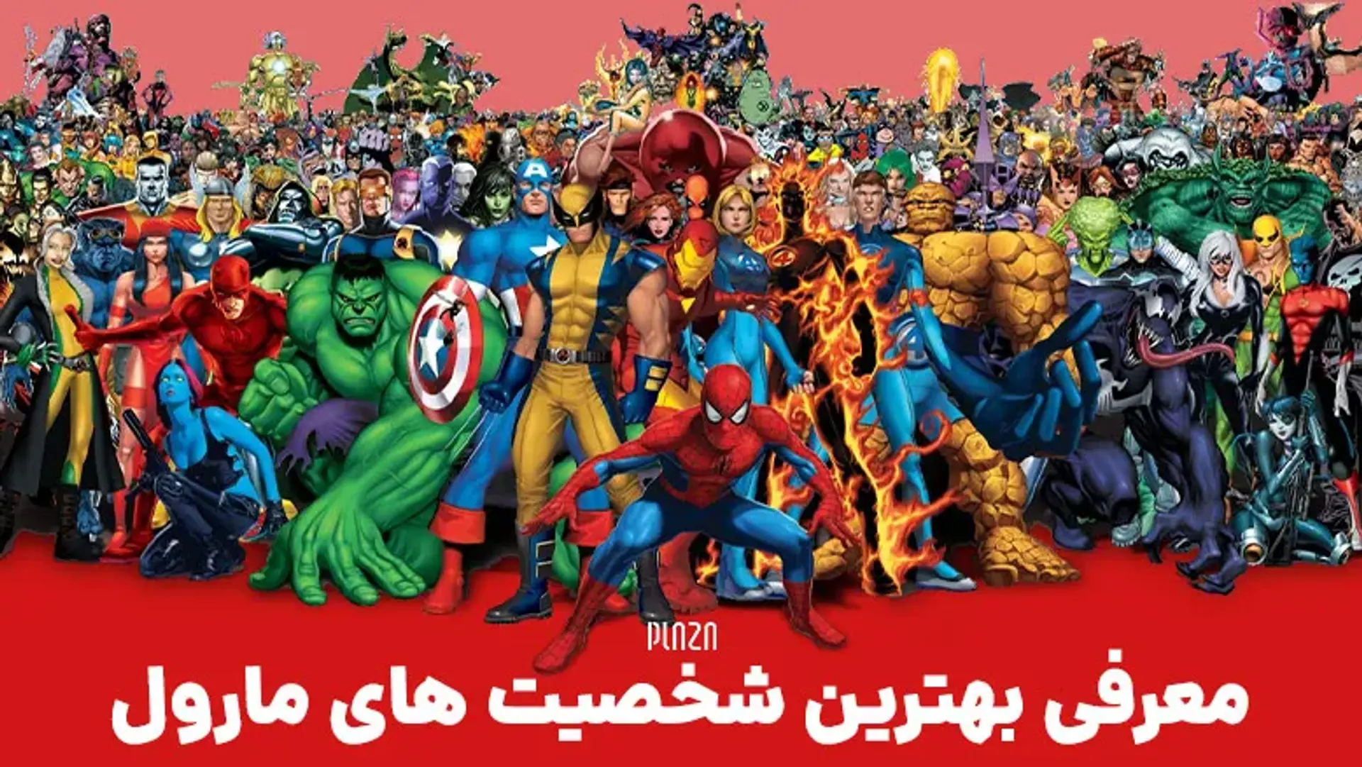 بهترین شخصیت های مارول | شخصیت های معروف و کمتر شناخته شده مارول
