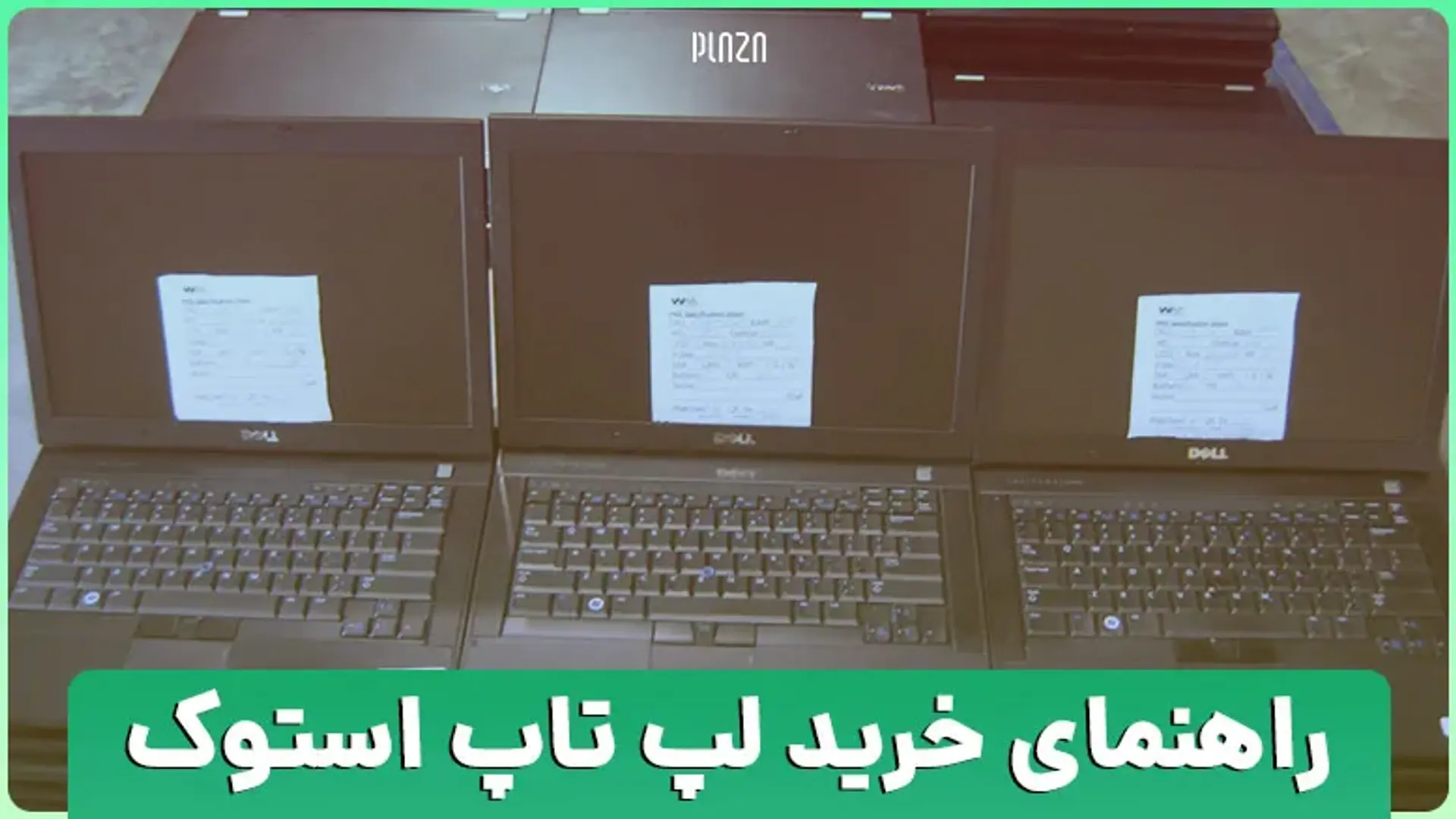 راهنمای خرید لپ تاپ استوک؛ نکاتی که باید قبل از خرید لپ تاپ های کارکرده بدانید