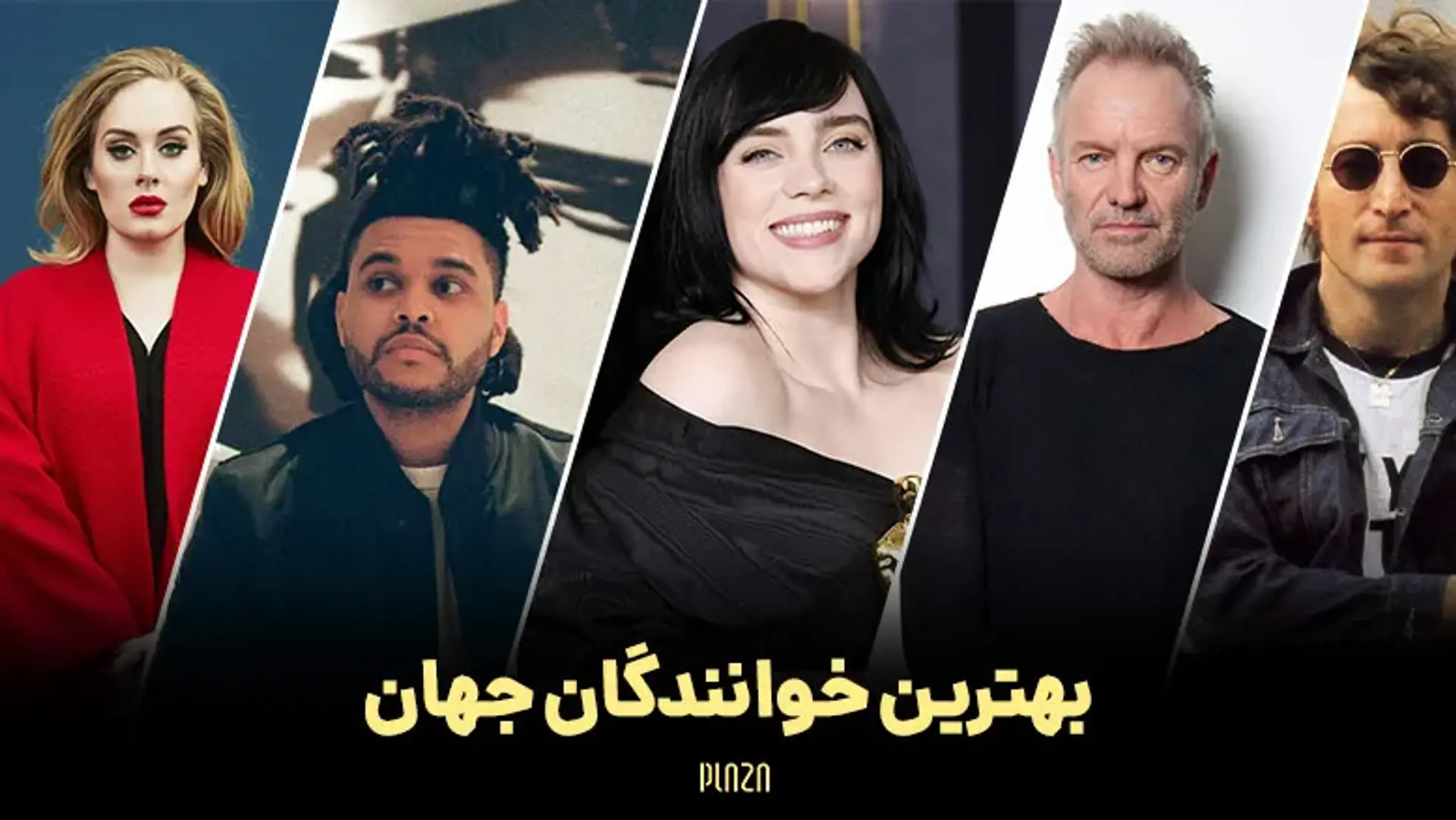بهترین خوانندگان خارجی