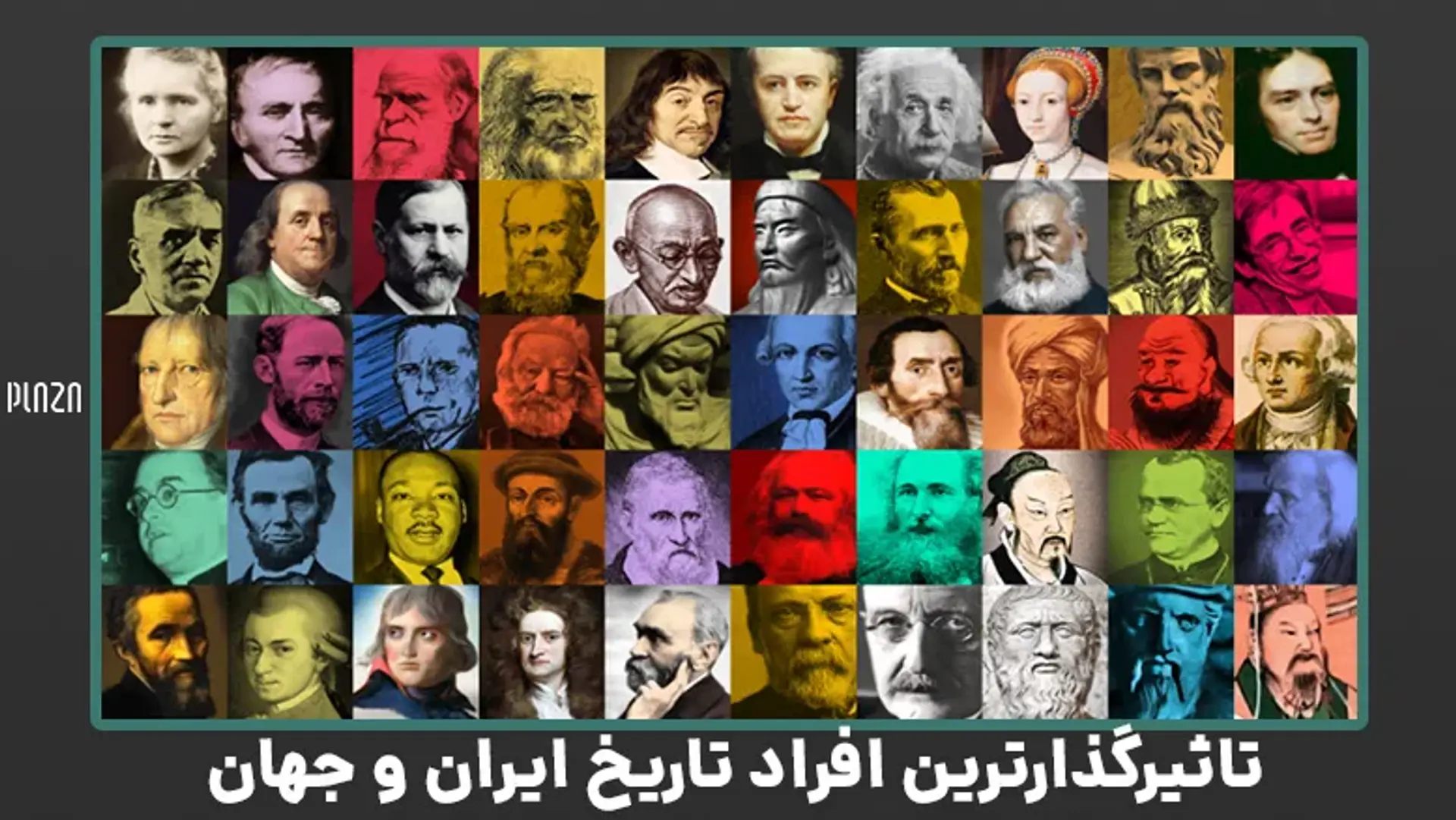 تاثیرگذارترین فرد تاریخ ایران و جهان ؛ از آبراهام لینکلن تا کوروش بزرگ