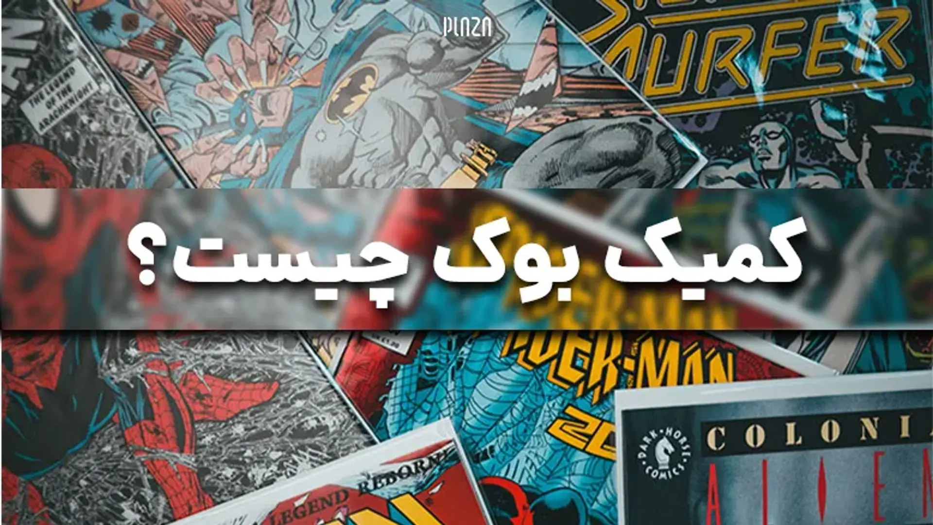 کمیک بوک چیست؟ معرفی بهترین کمیک بوک های جهان