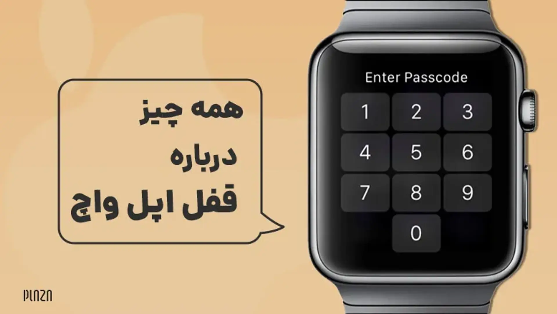 آموزش قفل گذاشتن روی اپل واچ و باز کردن آن