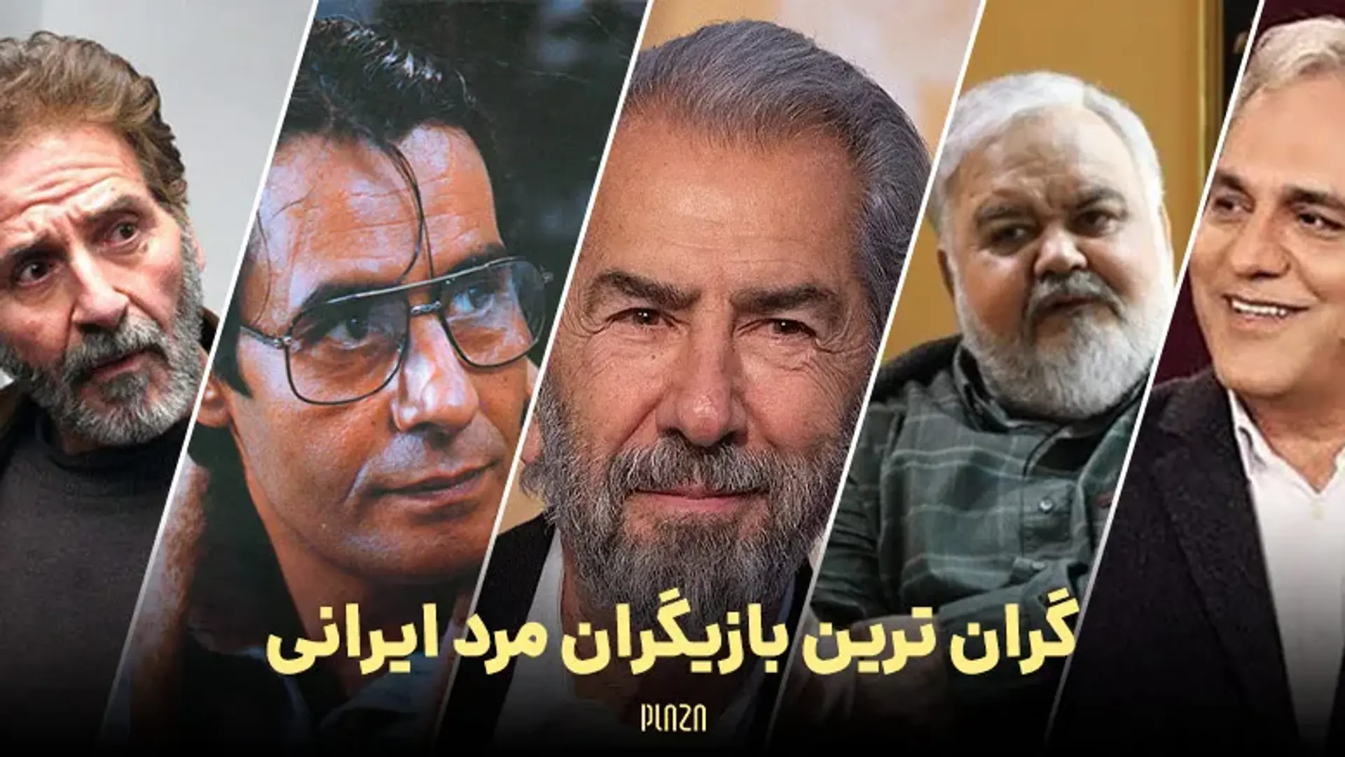گران ترین بازیگران مرد ایرانی؛ ستاره‌های سینما با دستمزدهای نجومی