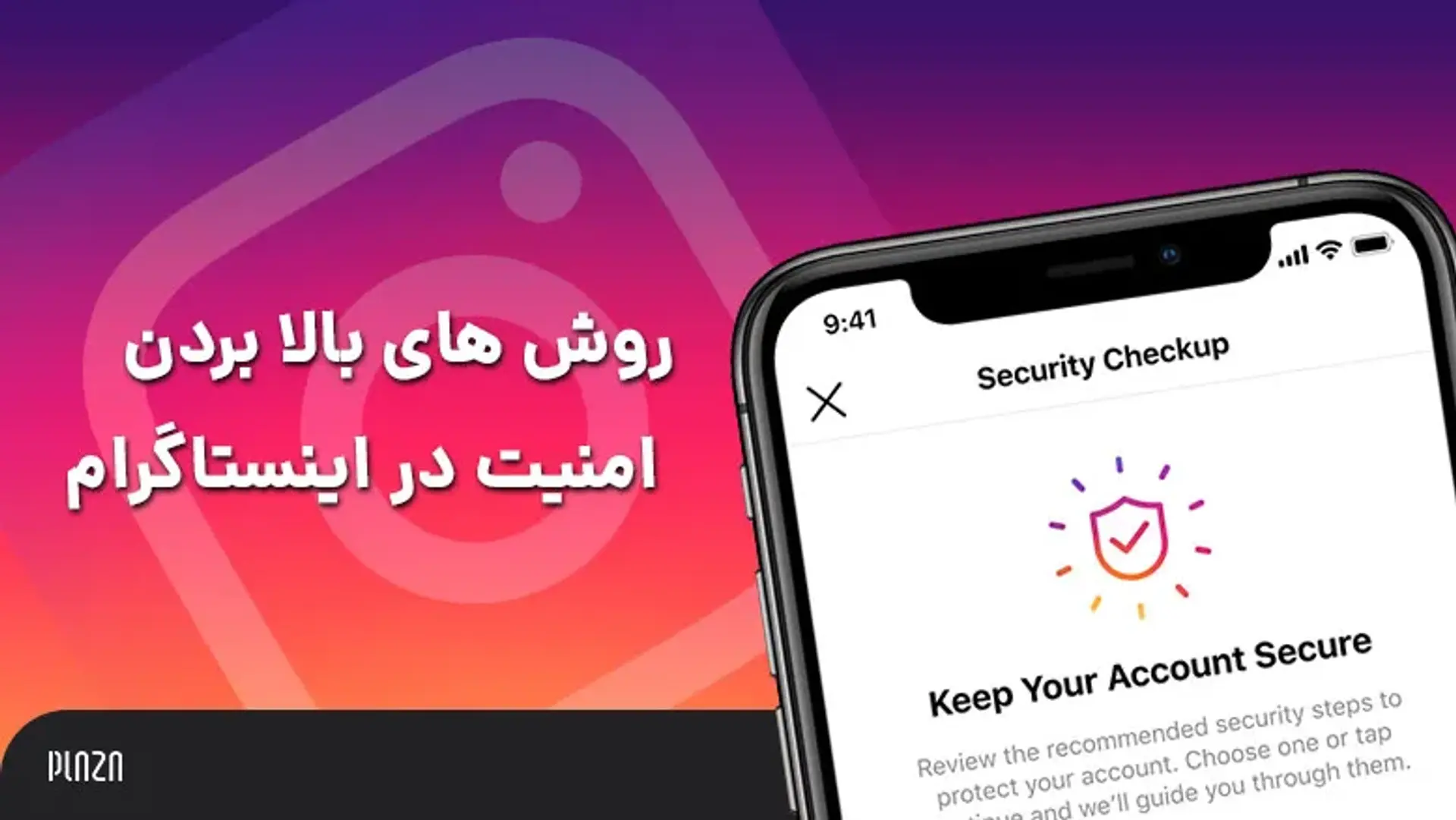 روش های بالا بردن امنیت در اینستاگرام؛ چگونه امنیت حساب خود را افزایش دهیم؟