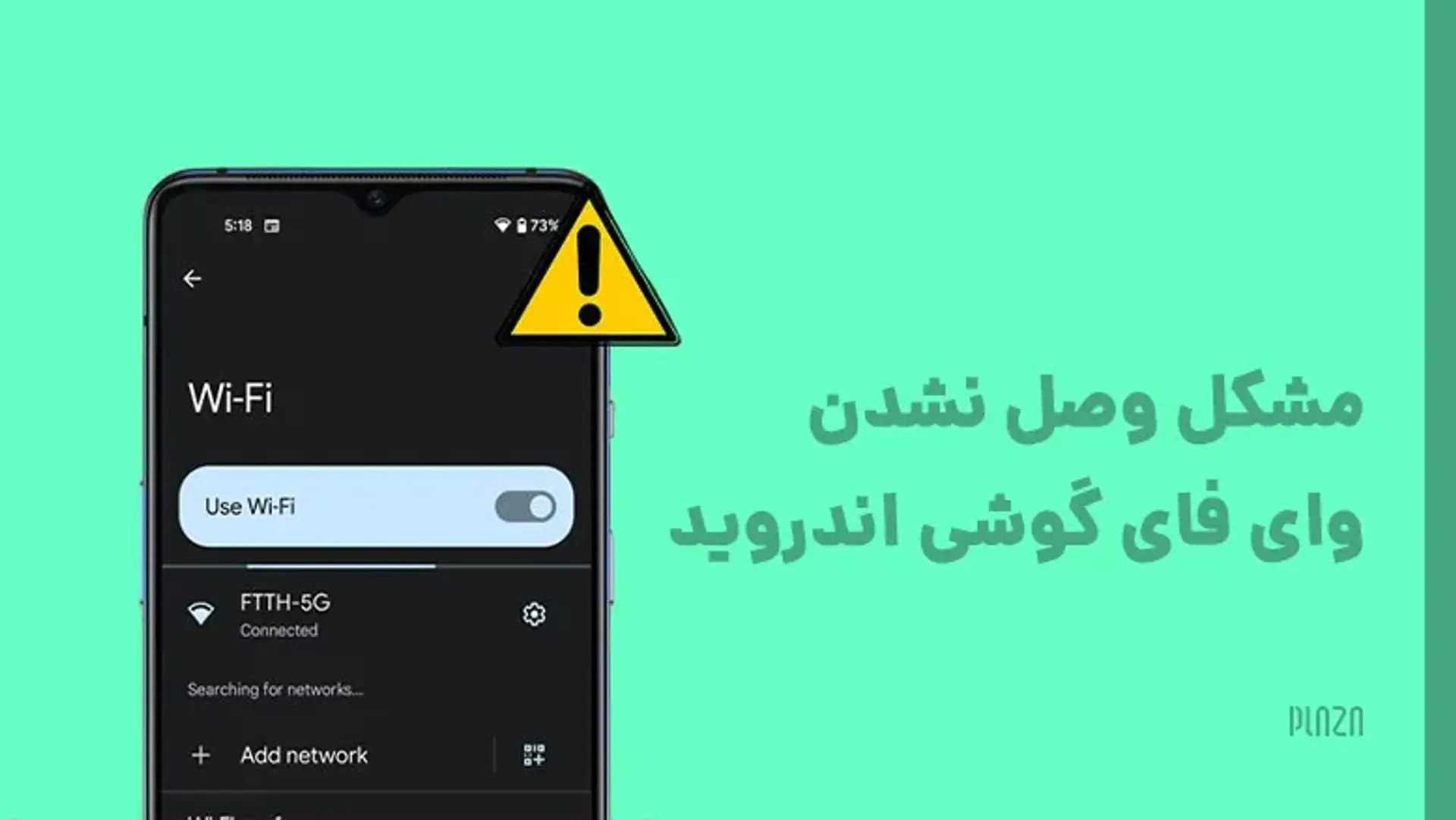 مشکل وصل نشدن وای فای گوشی اندروید + روش اتصال وای فای به گوشی