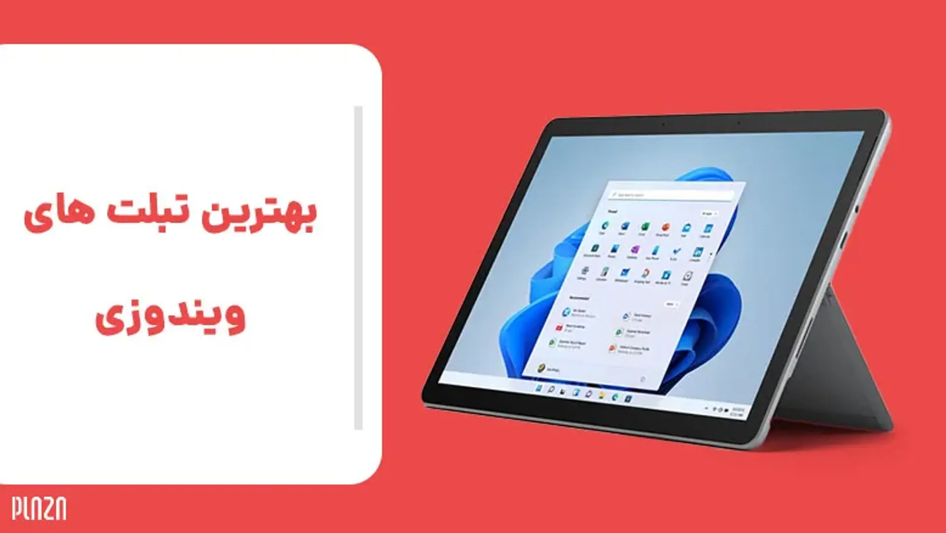 بهترین تبلت های ویندوزی + قیمت در بازار ایران