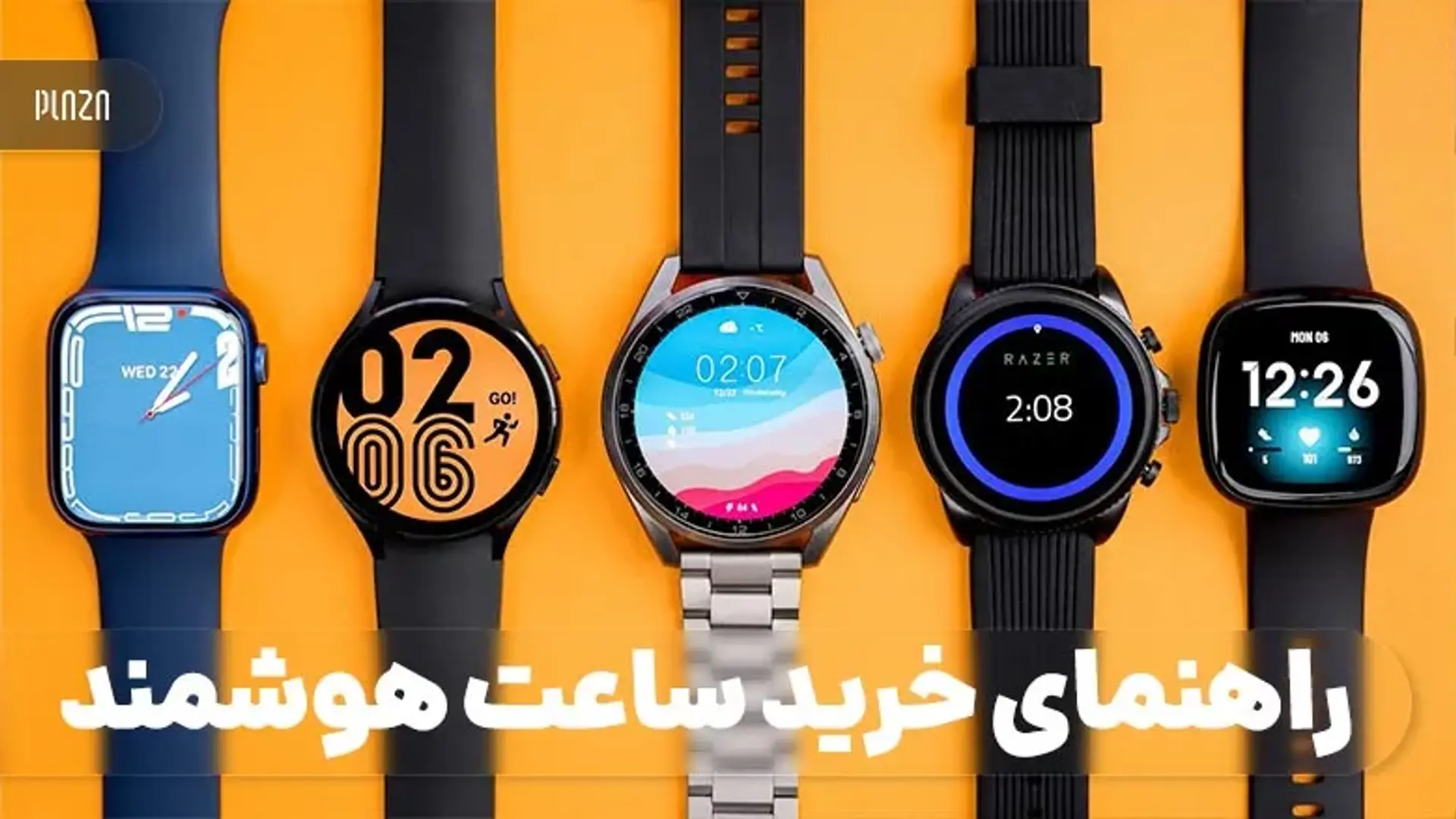 راهنمای خرید ساعت هوشمند؛ بهترین اسمارت واچ های بازار کدامند؟