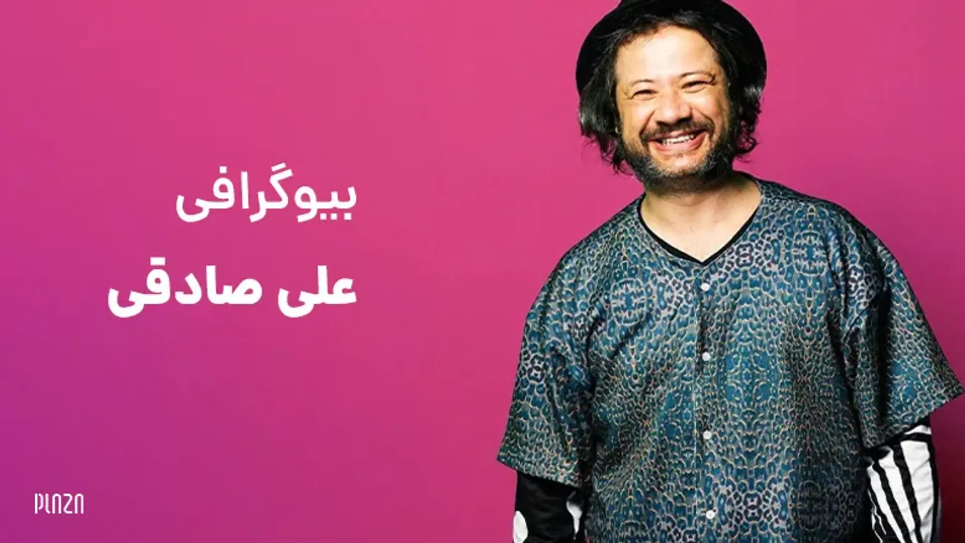 بیوگرافی علی صادقی ؛ بررسی زندگی خصوصی،و بهترین فیلم ها و سریال های او