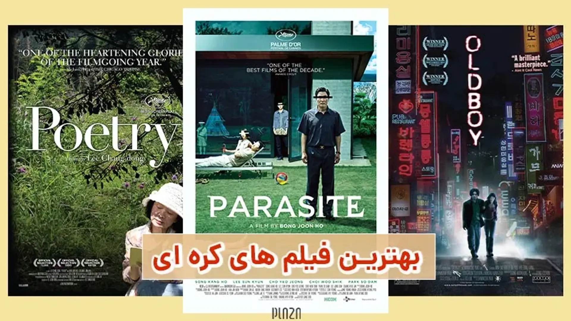 بهترین فیلم های کره ای؛ فیلم های سینمایی ساخت کشور کره