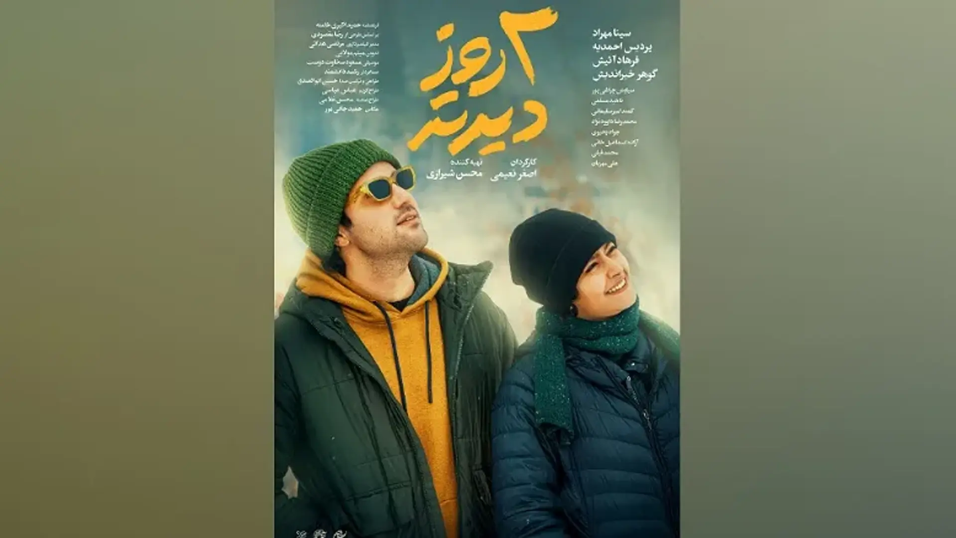 نگاهی بر فیلم دو روز دیرتر؛ داستان، بیوگرافی بازیگران و بررسی